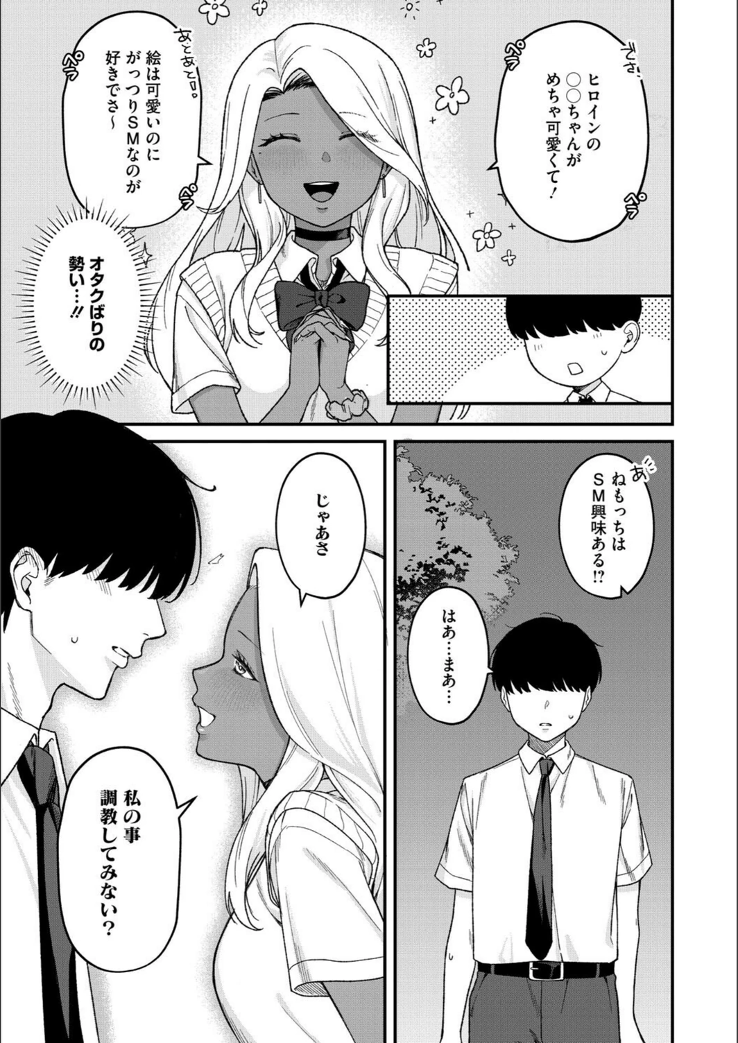 試し読み 7枚目