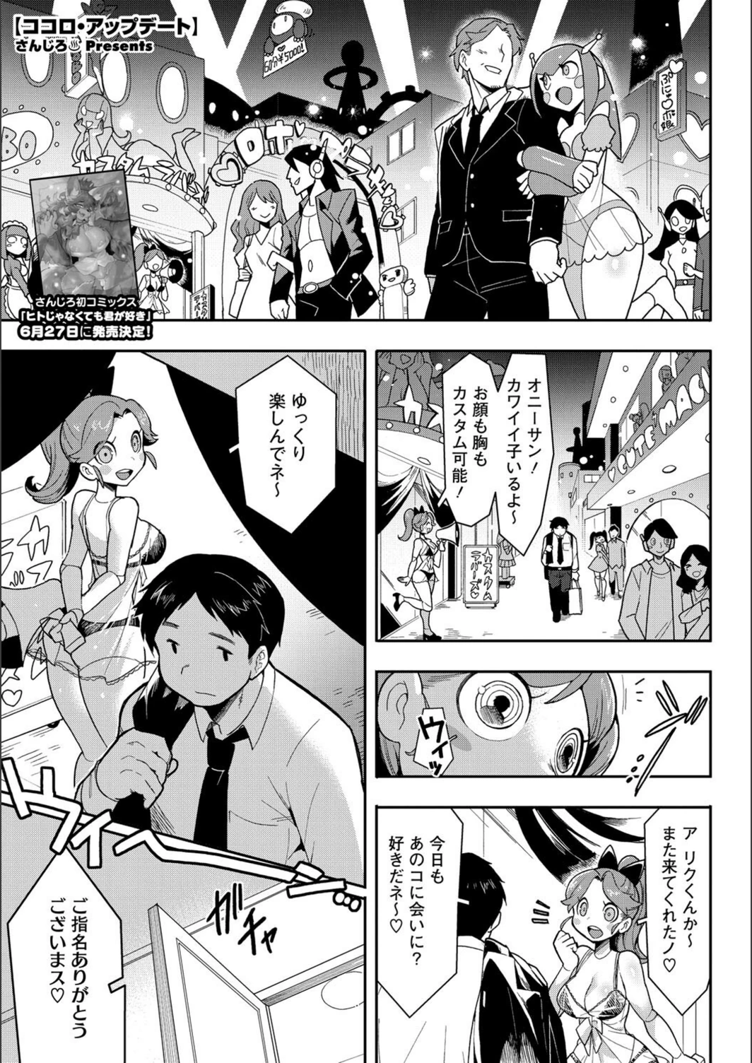 試し読み 1枚目