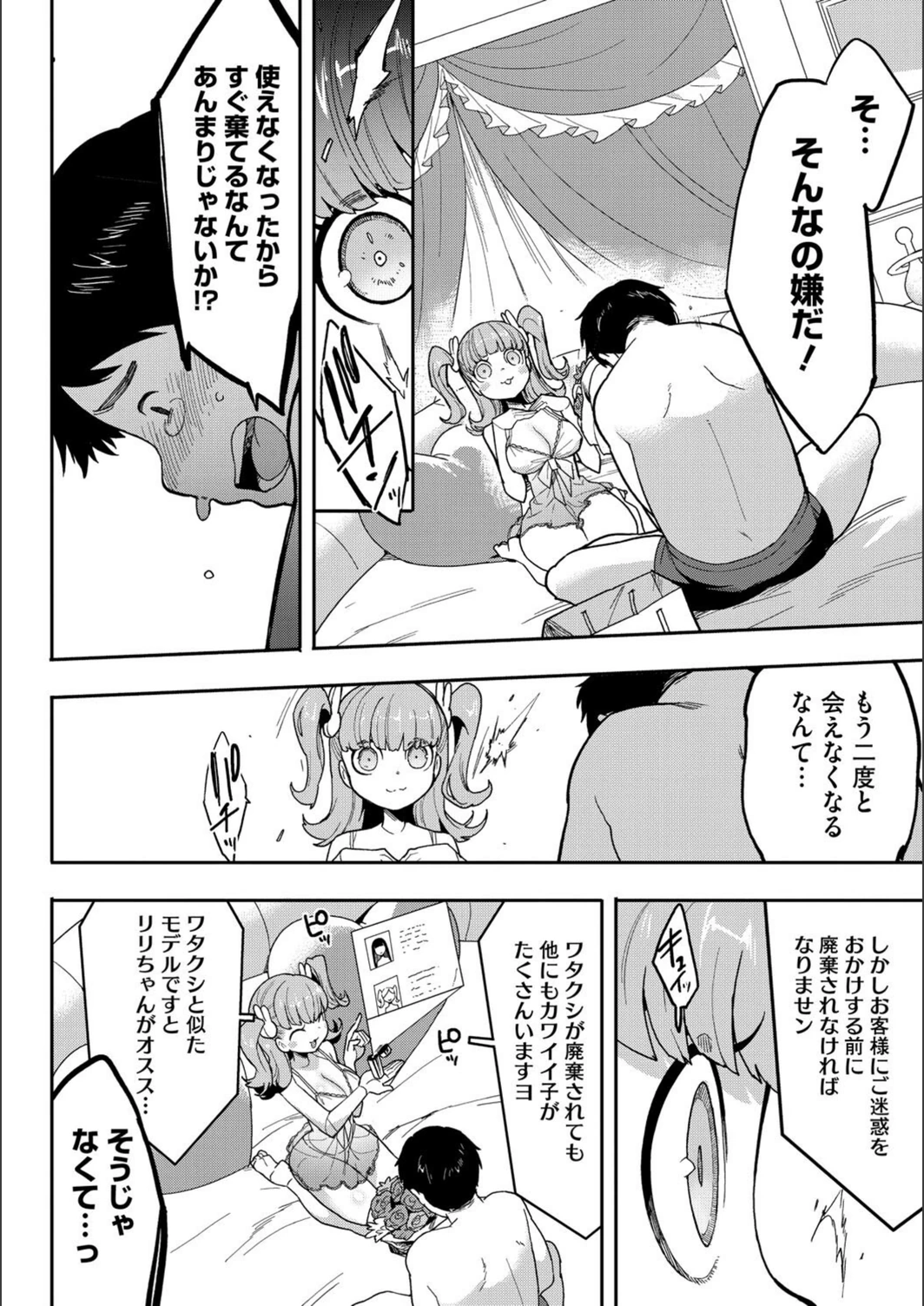 試し読み 4枚目