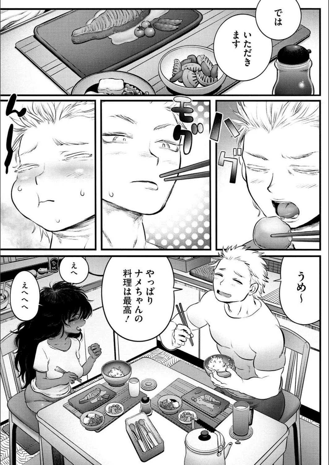 試し読み 3枚目