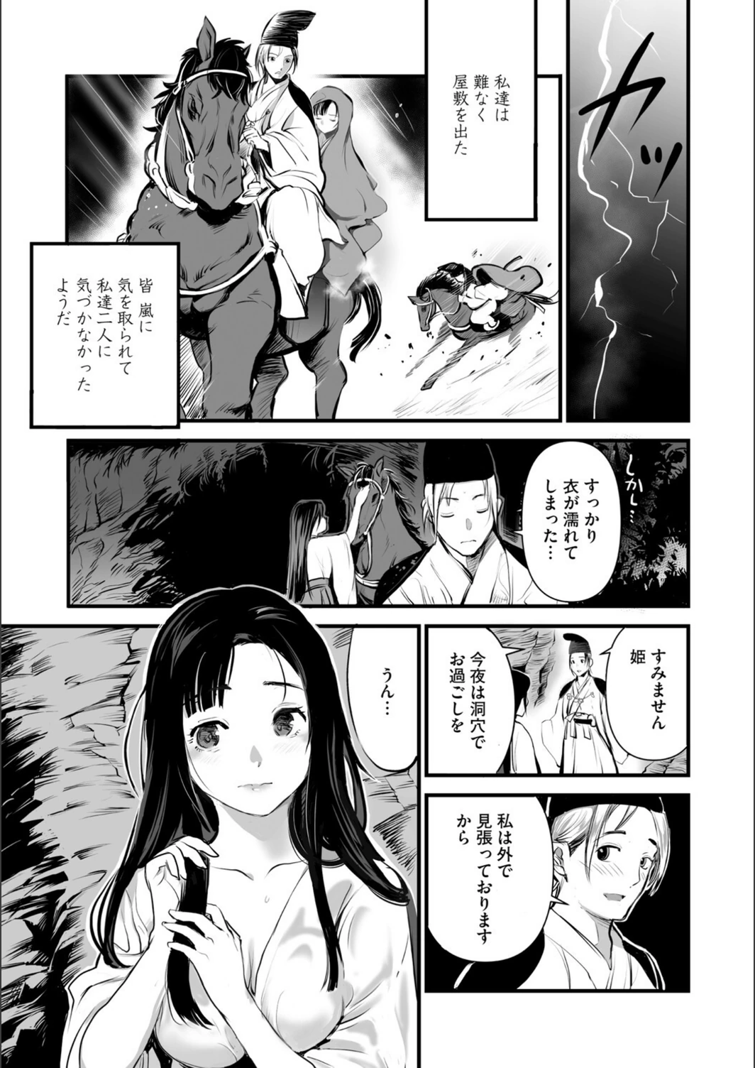 試し読み 3枚目