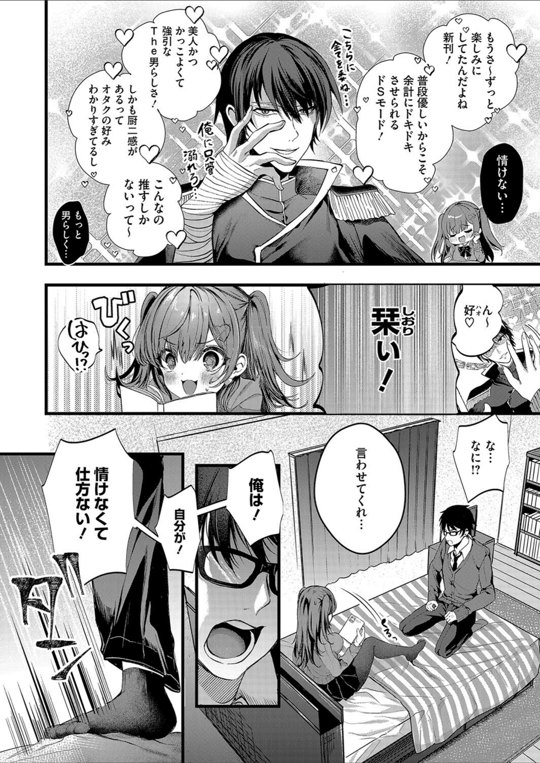 試し読み 4枚目
