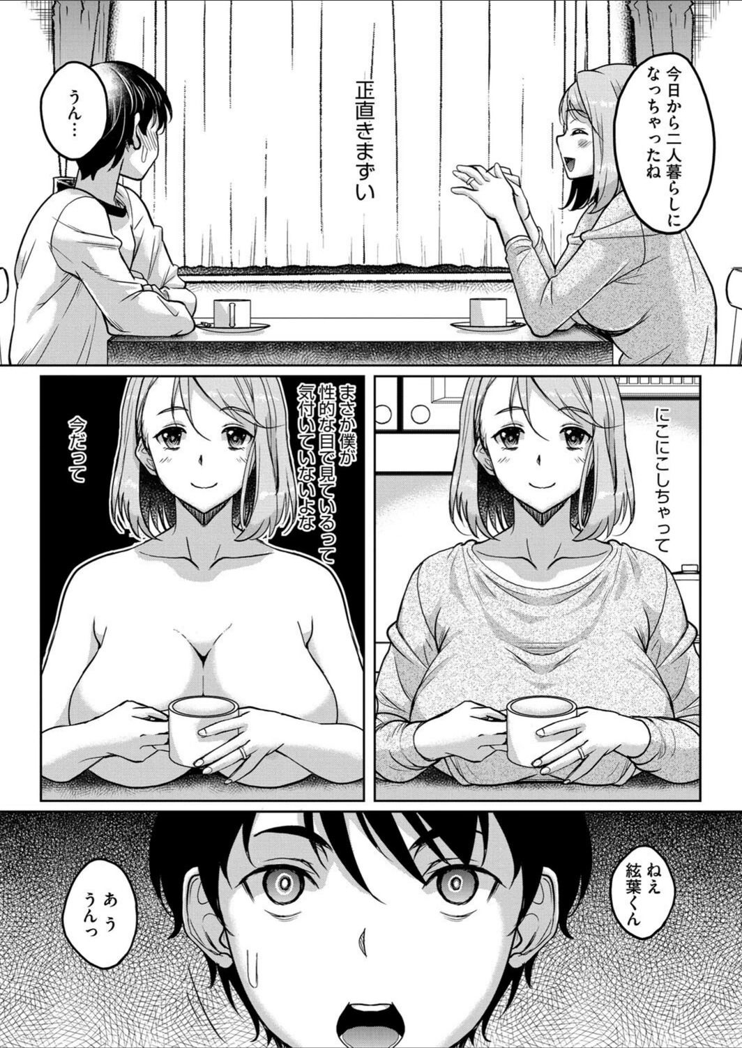 試し読み 2枚目