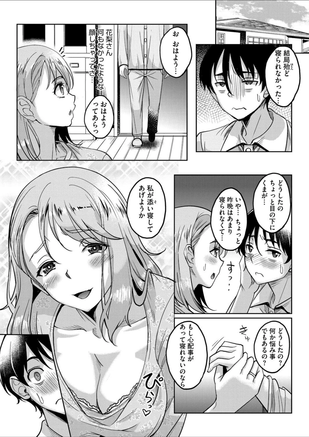 試し読み 6枚目
