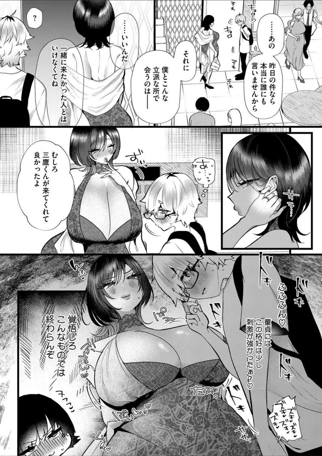 試し読み 7枚目