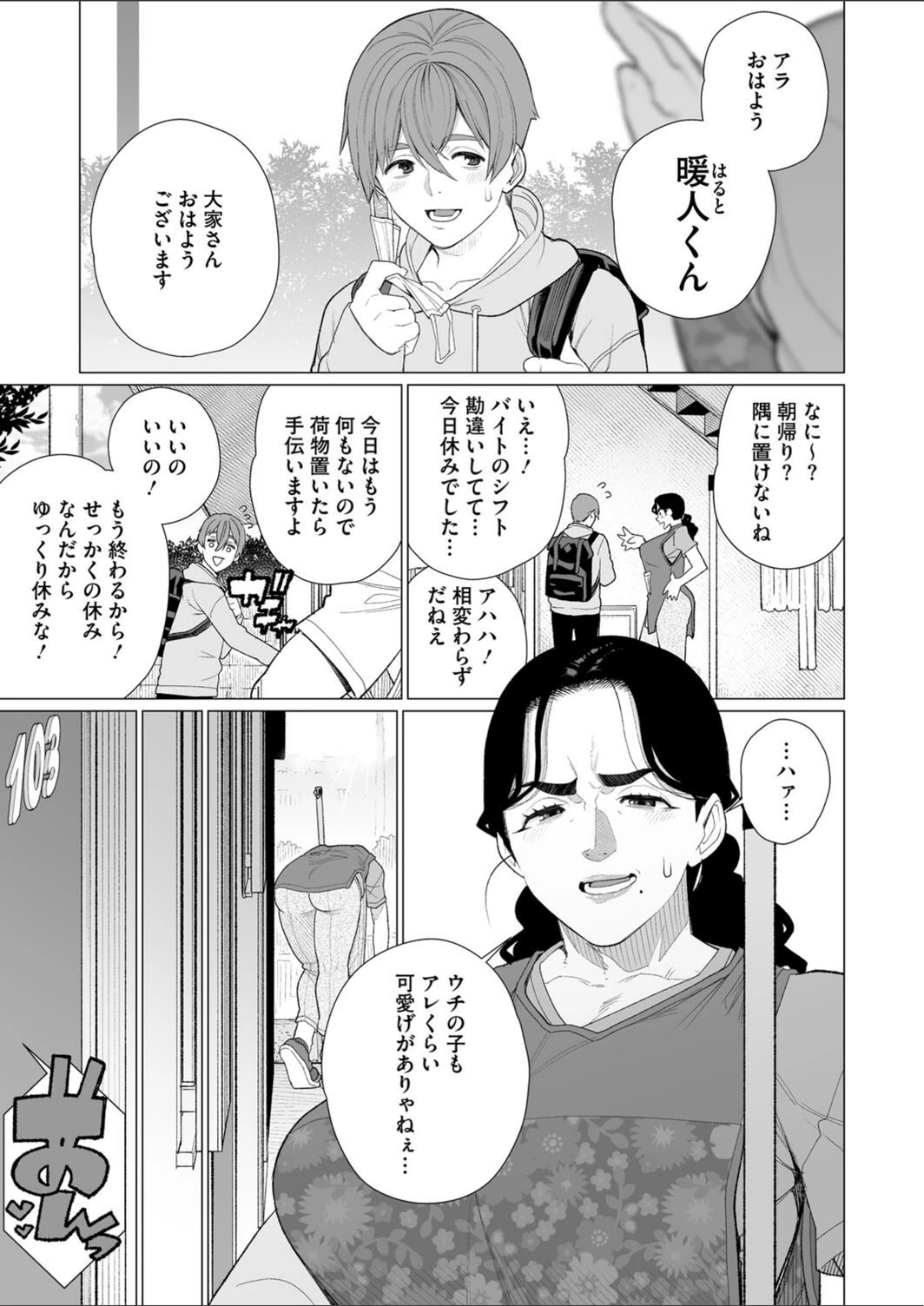 試し読み 3枚目