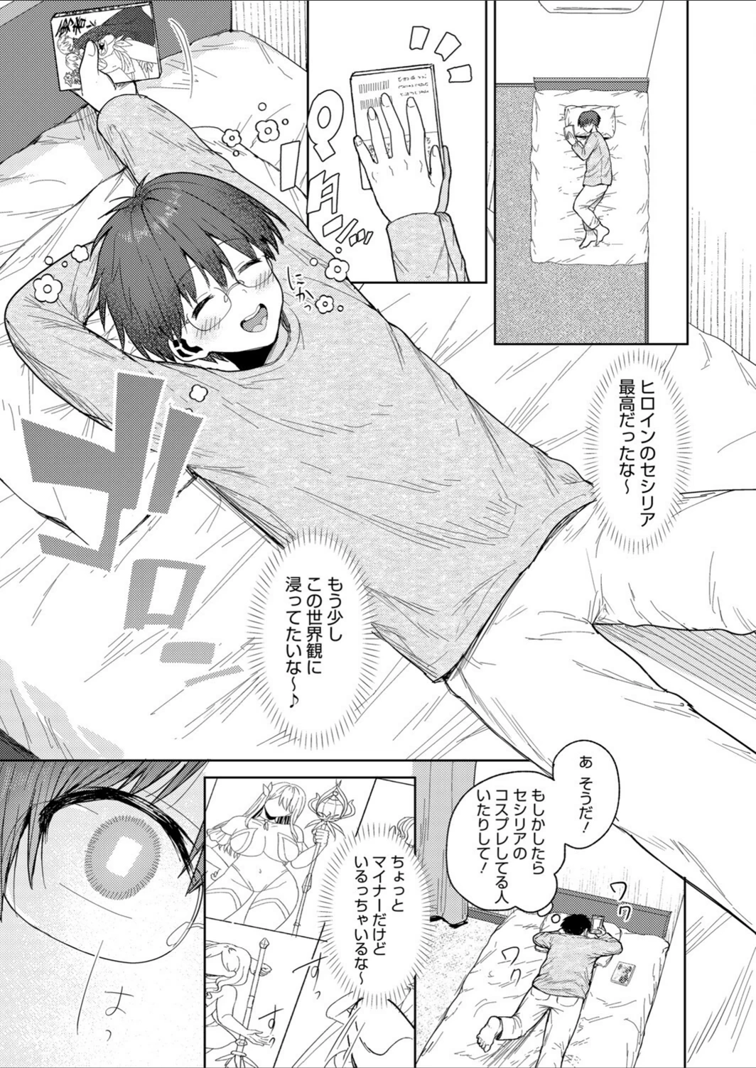 試し読み 3枚目