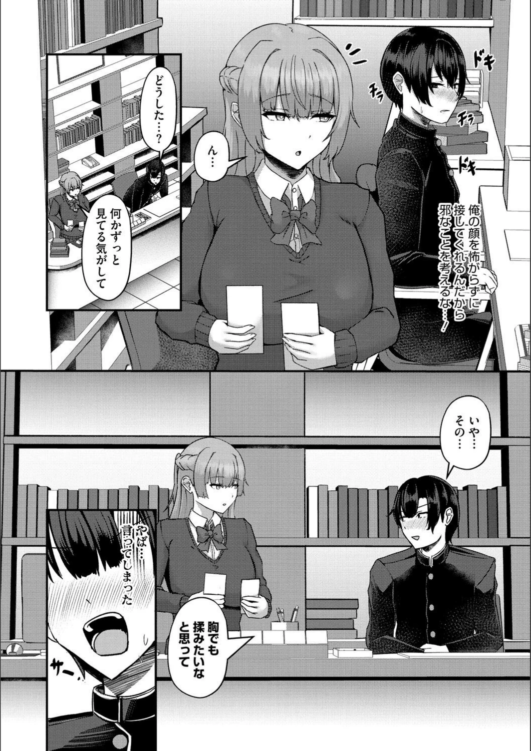 試し読み 6枚目