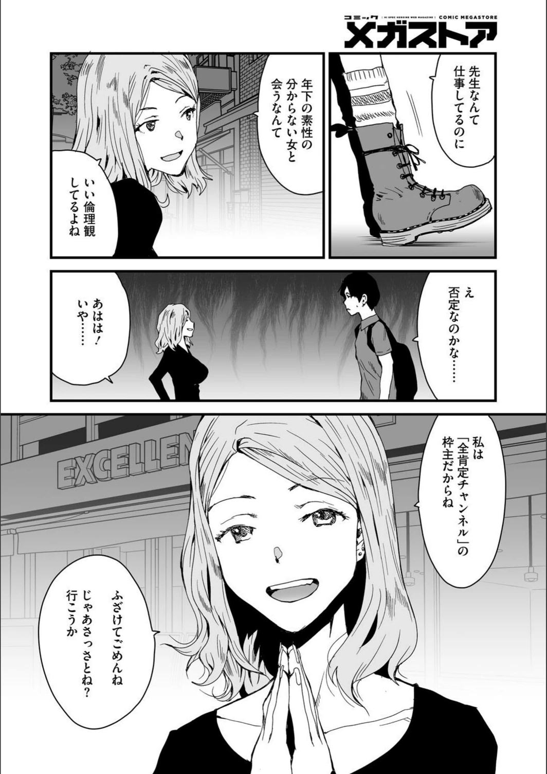 試し読み 2枚目