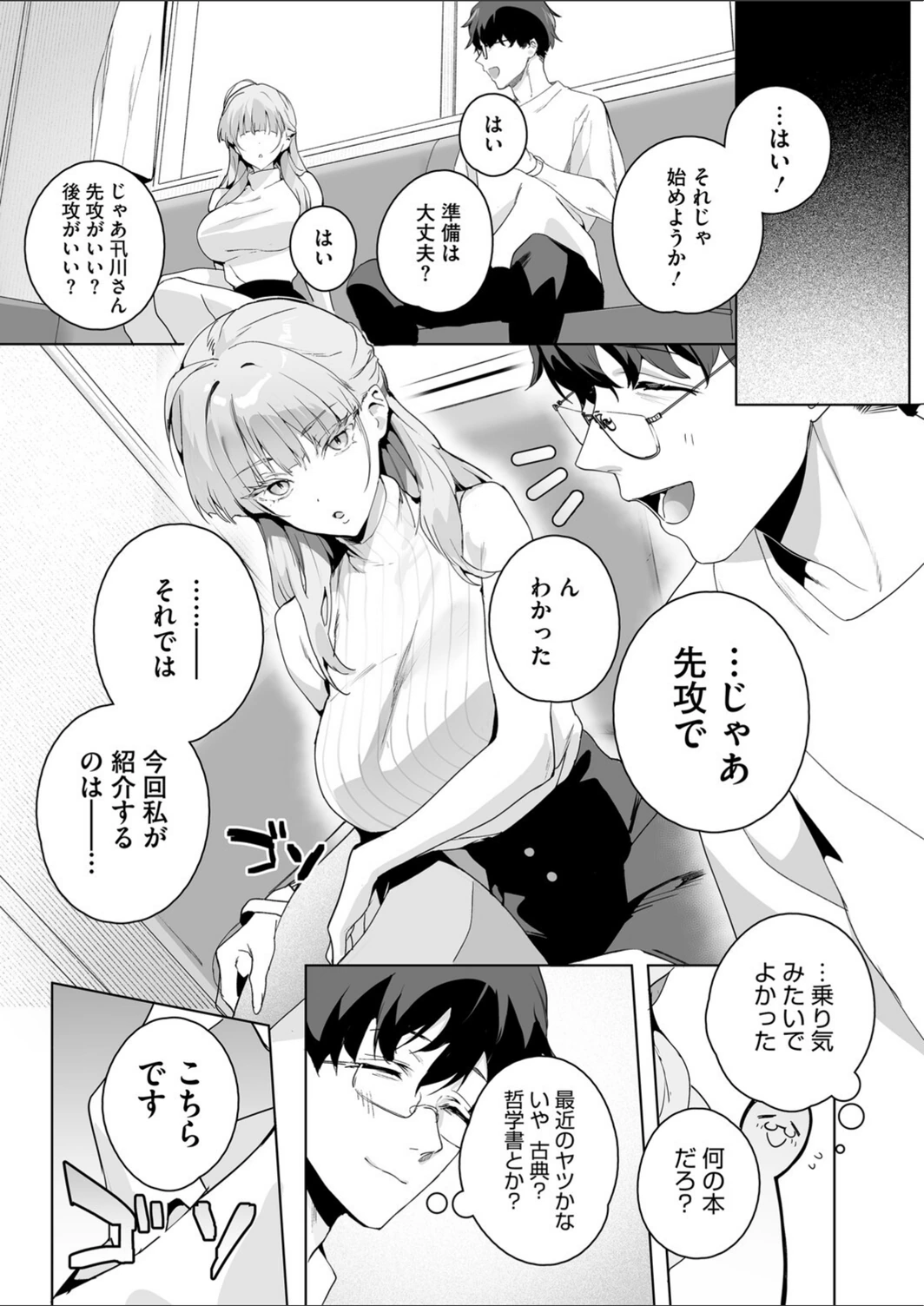 試し読み 5枚目