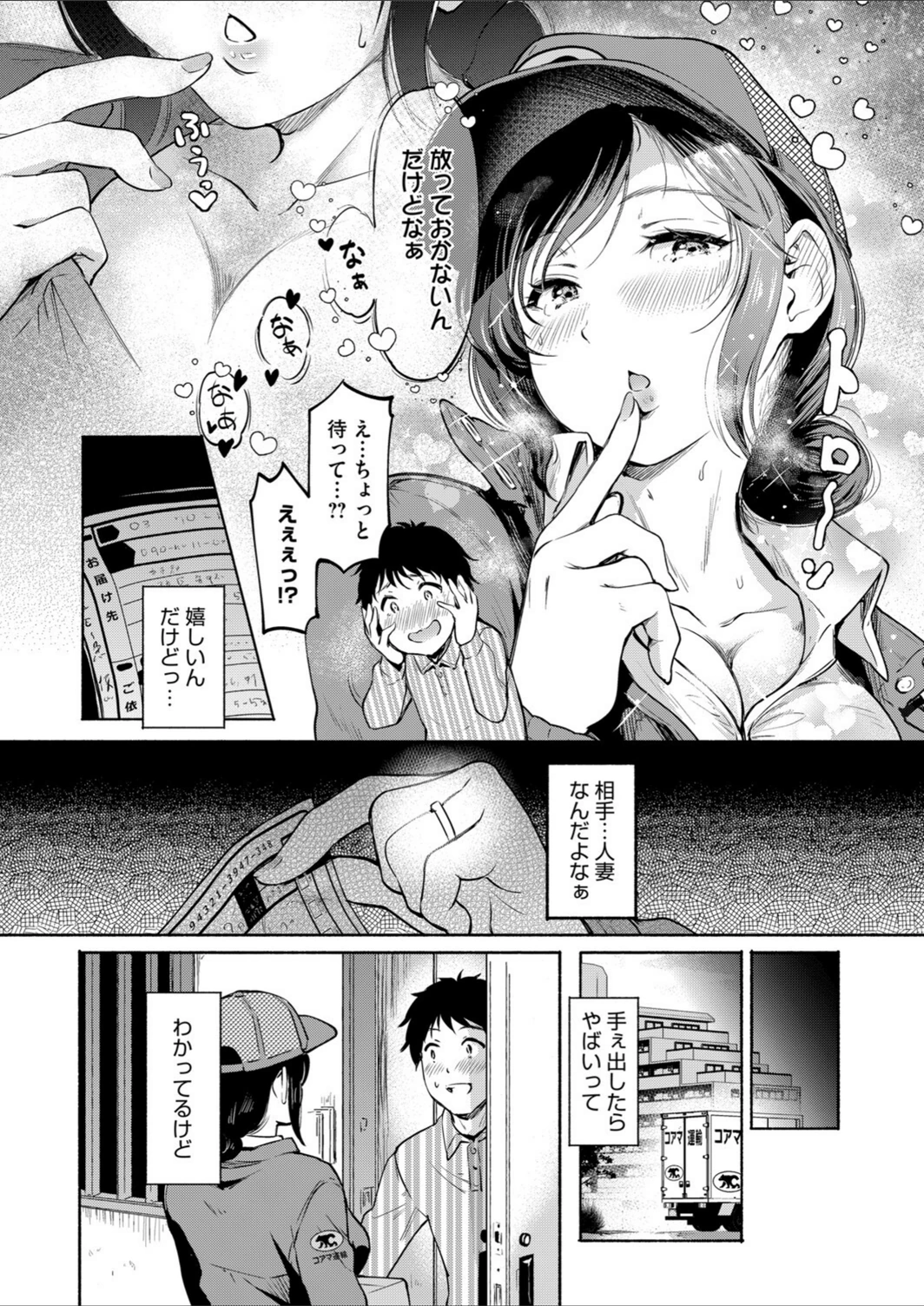 試し読み 2枚目