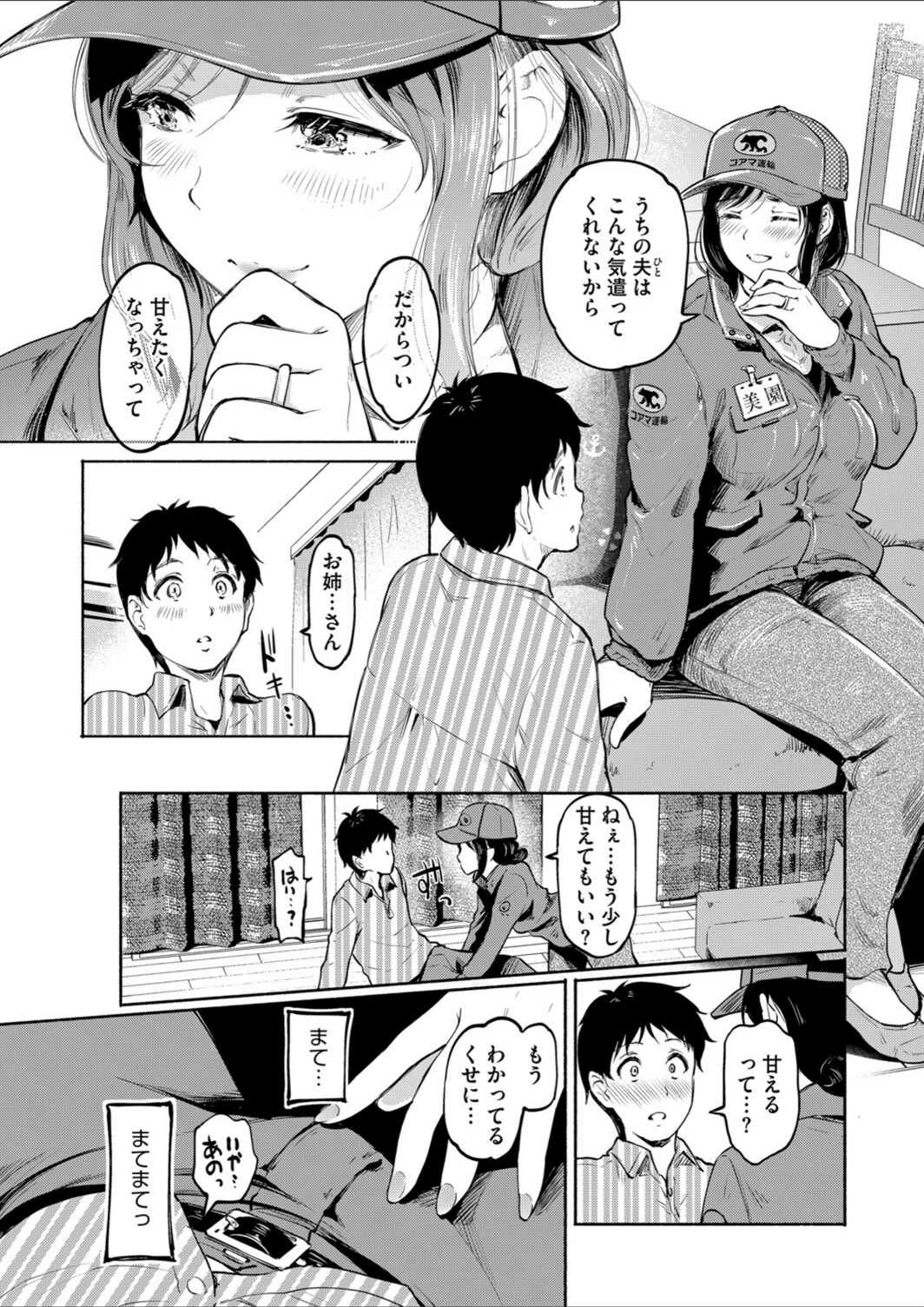 試し読み 6枚目