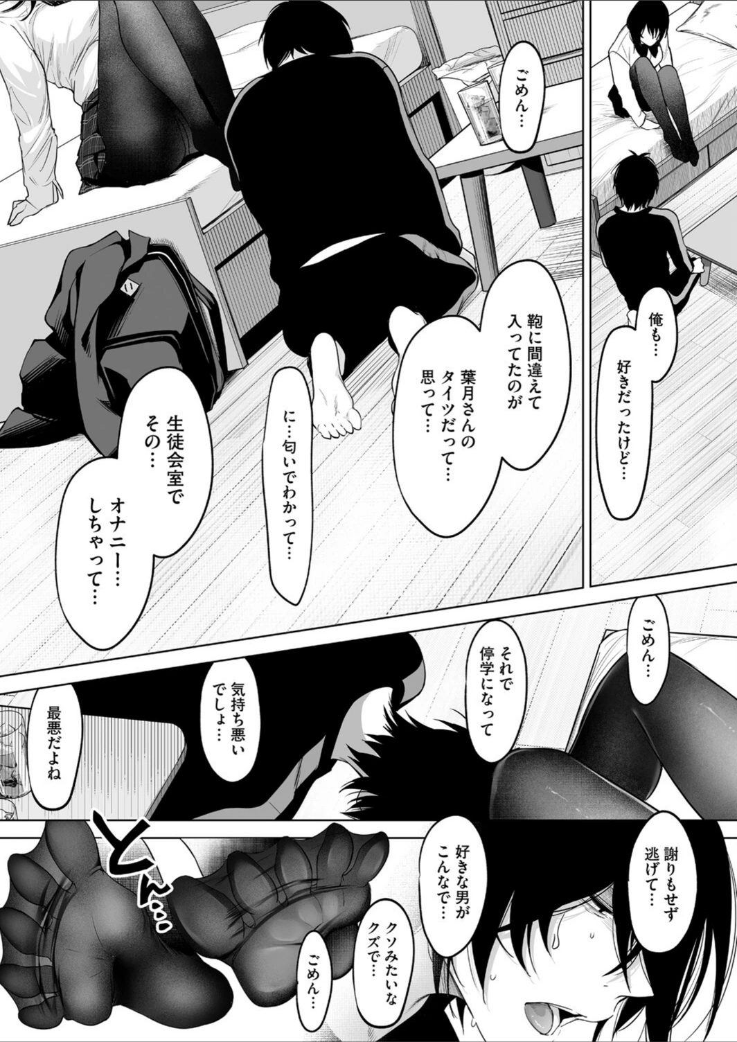 試し読み 7枚目