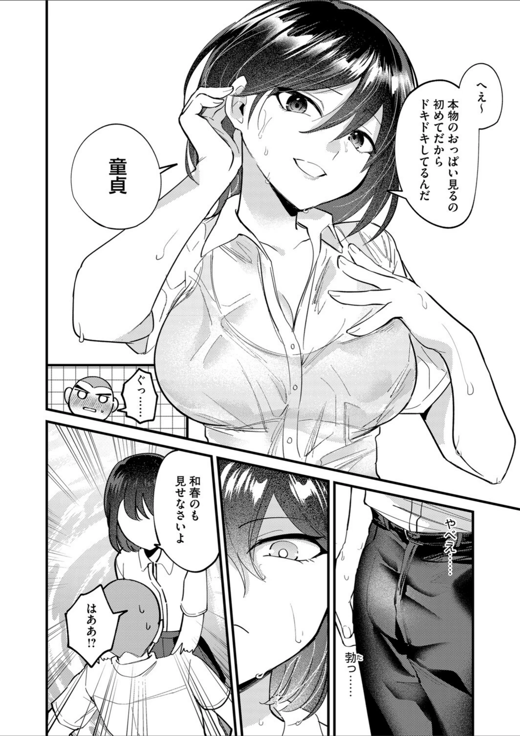 試し読み 6枚目