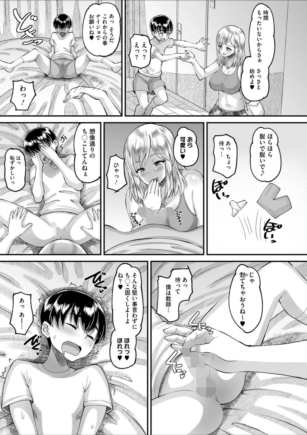試し読み 5枚目