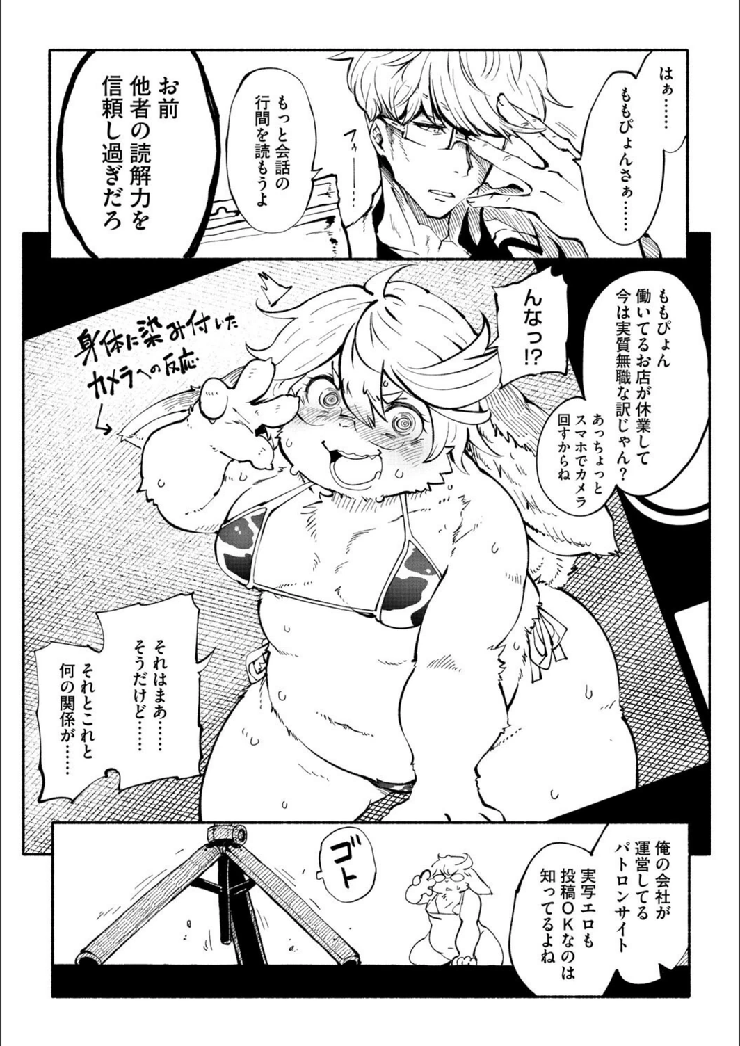 試し読み 5枚目