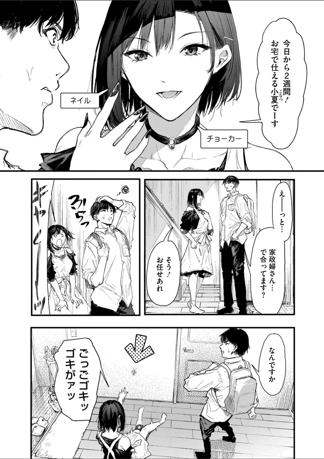 試し読み 2枚目