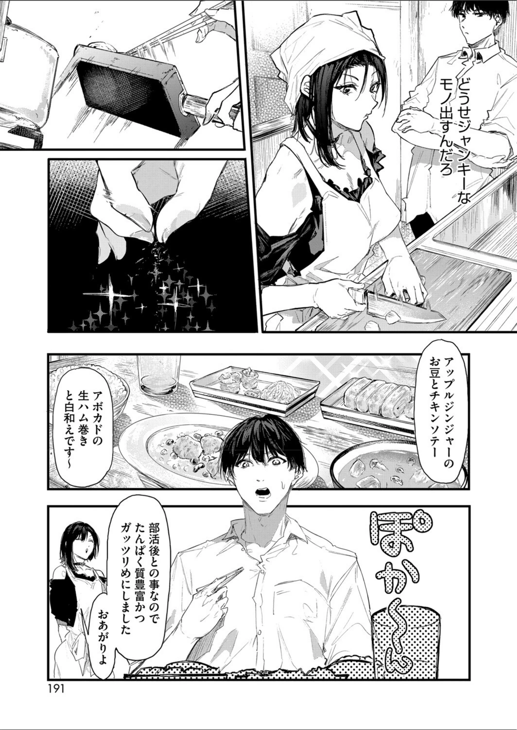 試し読み 7枚目