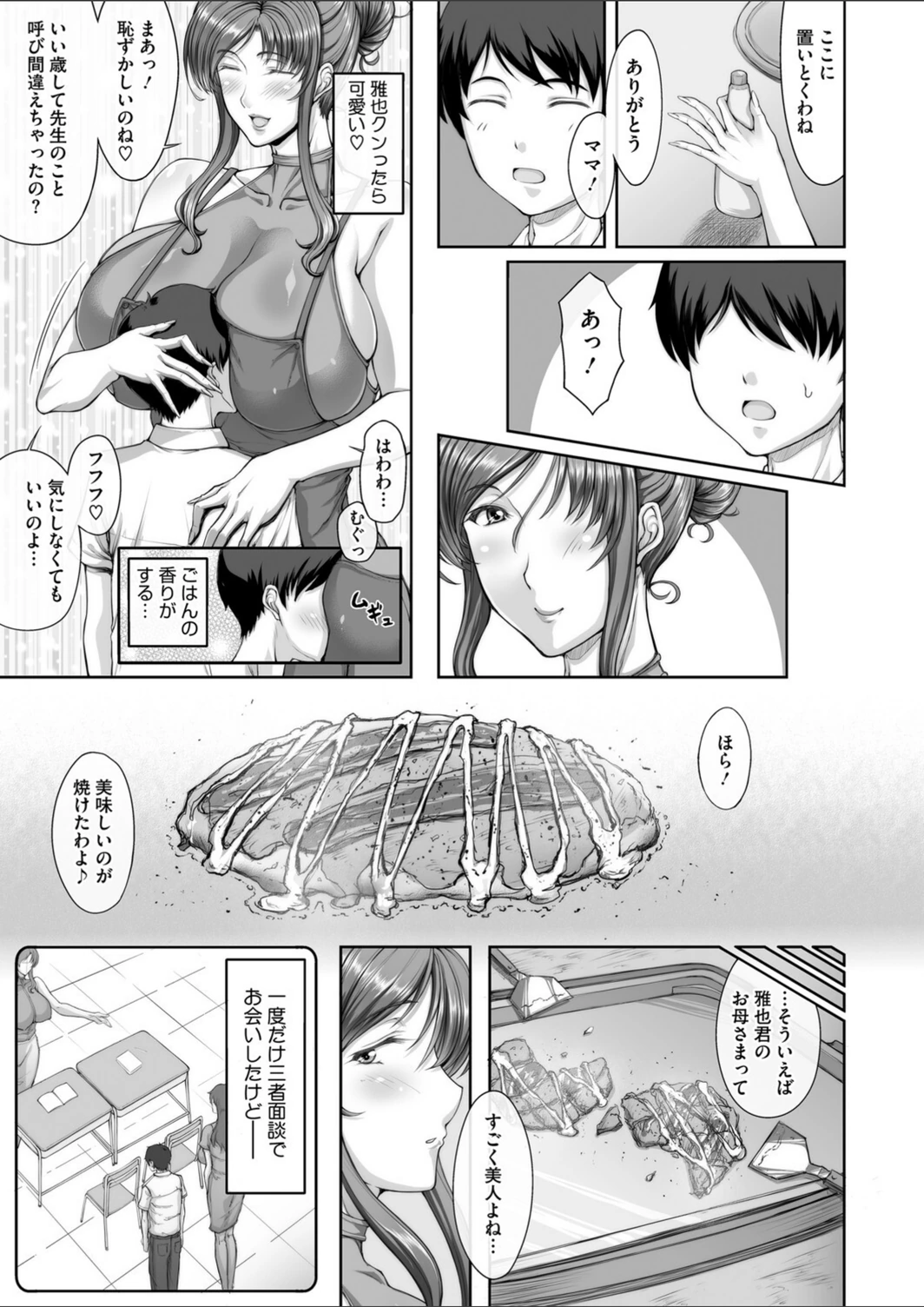 試し読み 7枚目