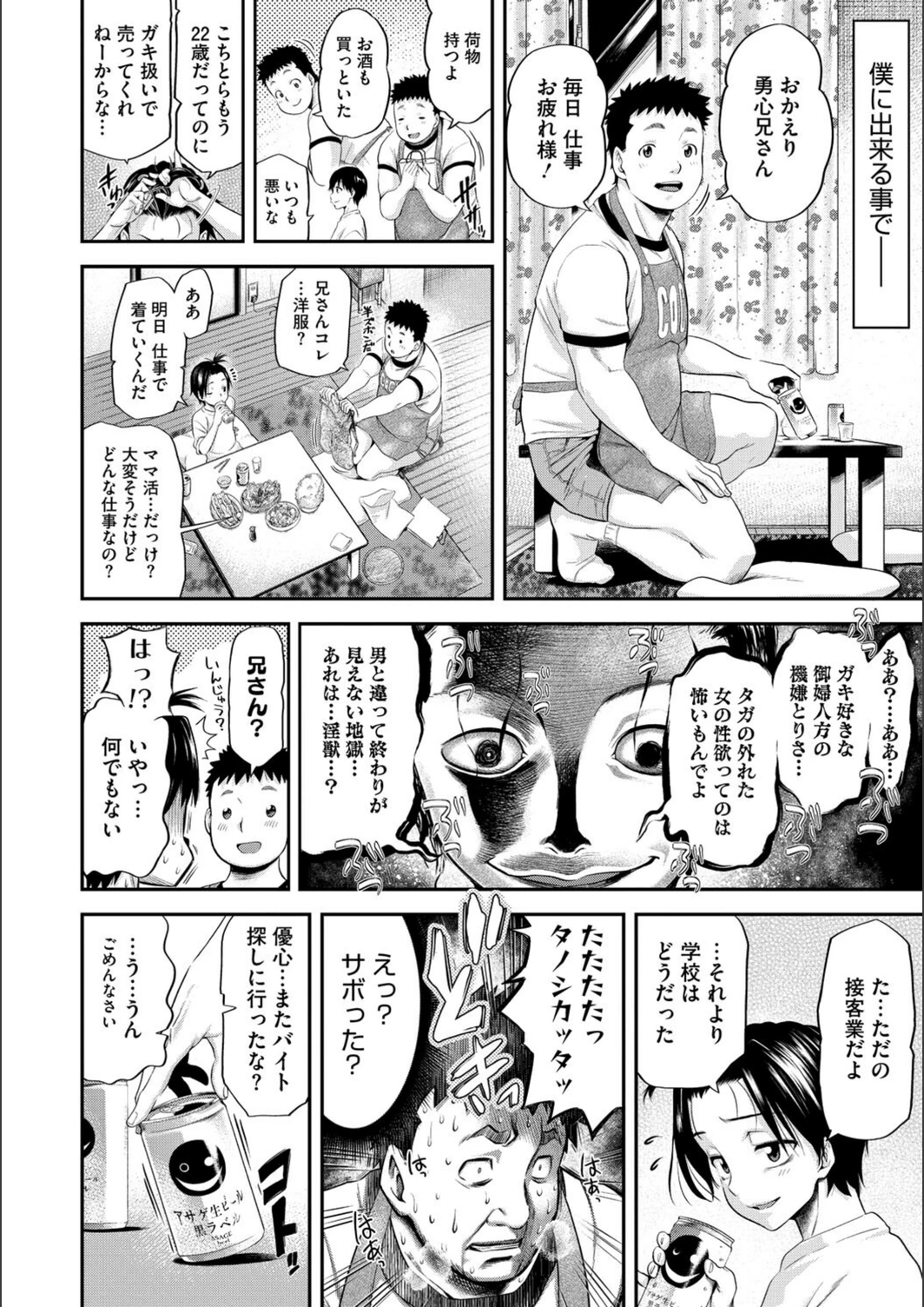 試し読み 8枚目