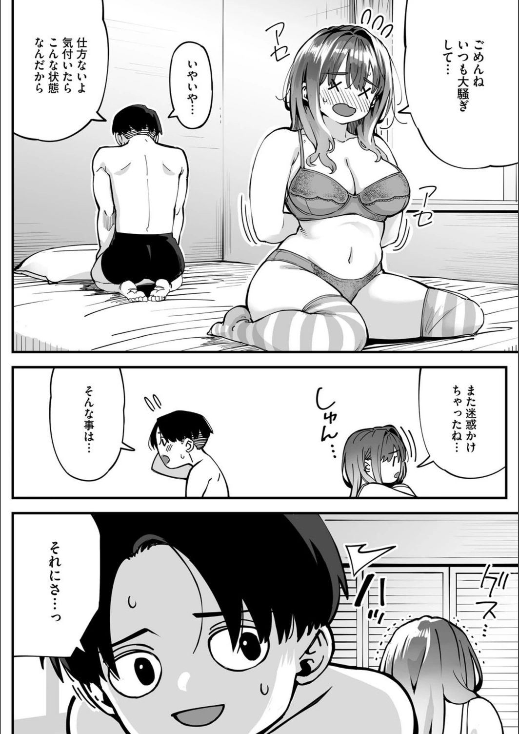 試し読み 6枚目