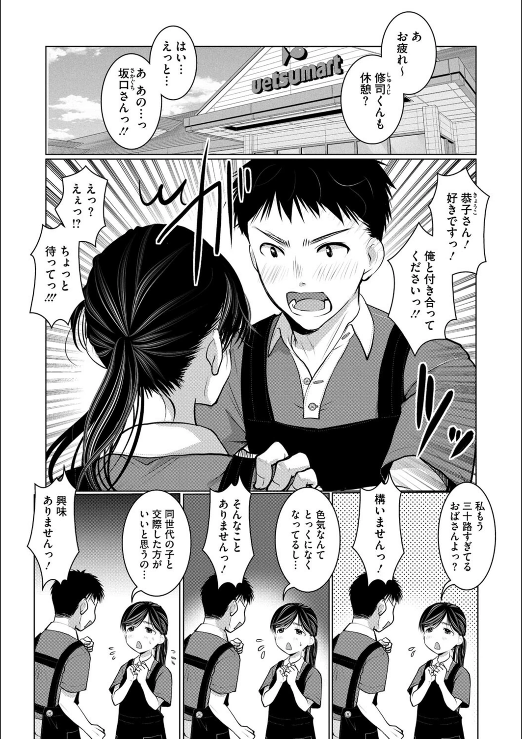 試し読み 1枚目