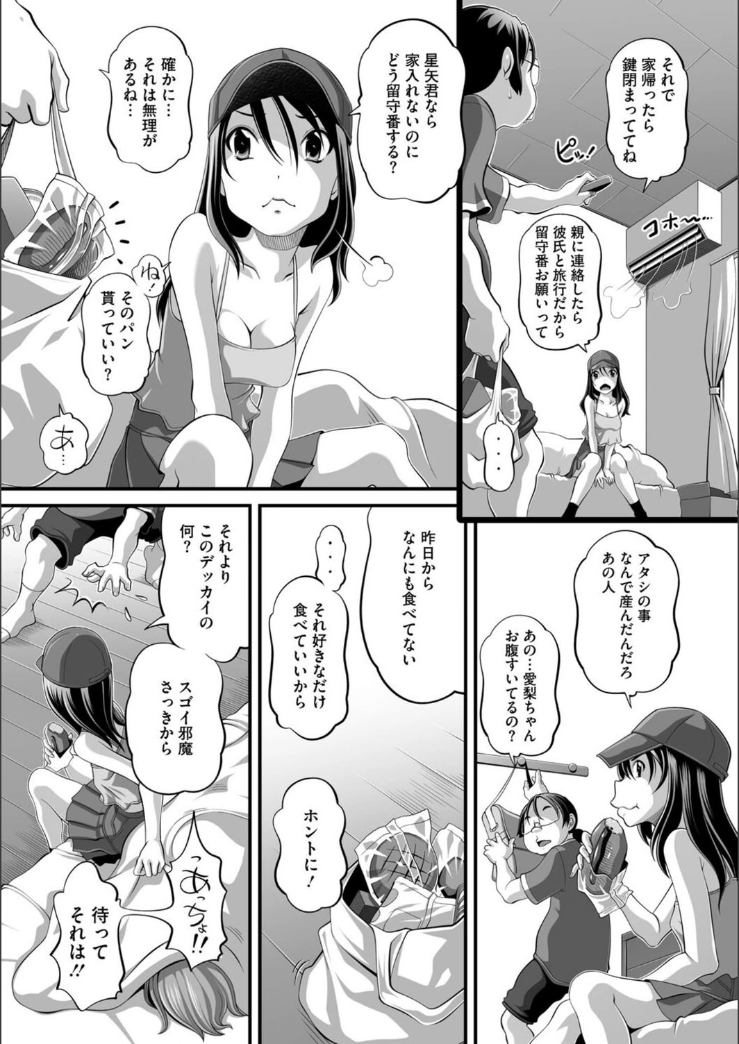 試し読み 3枚目