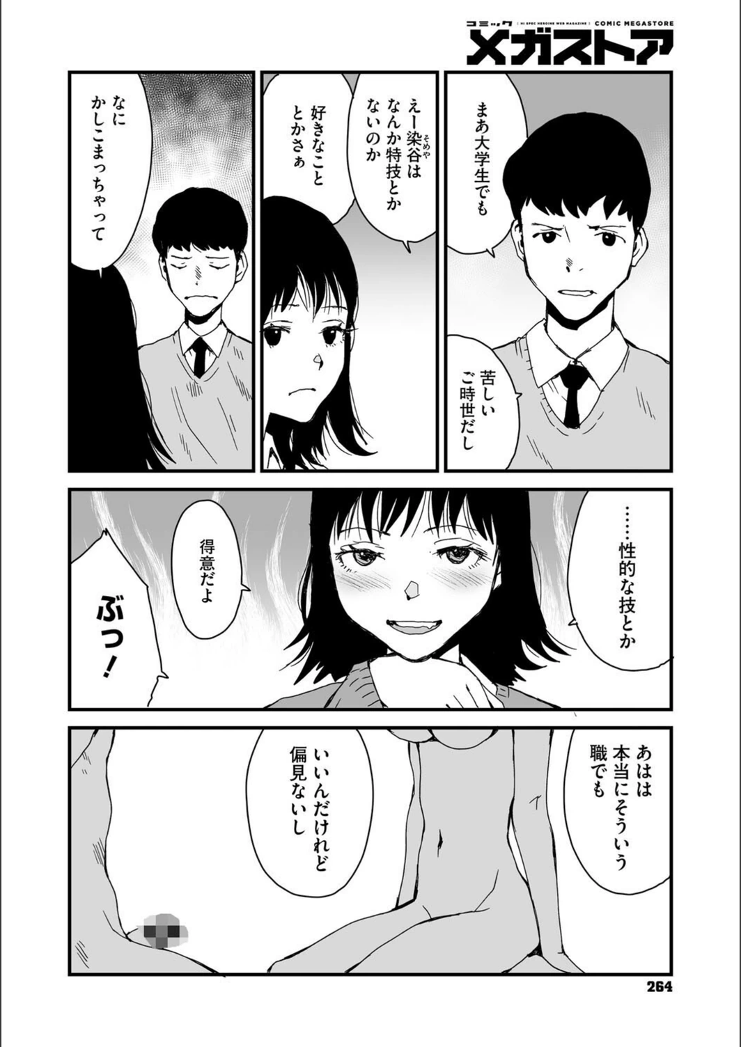 試し読み 2枚目