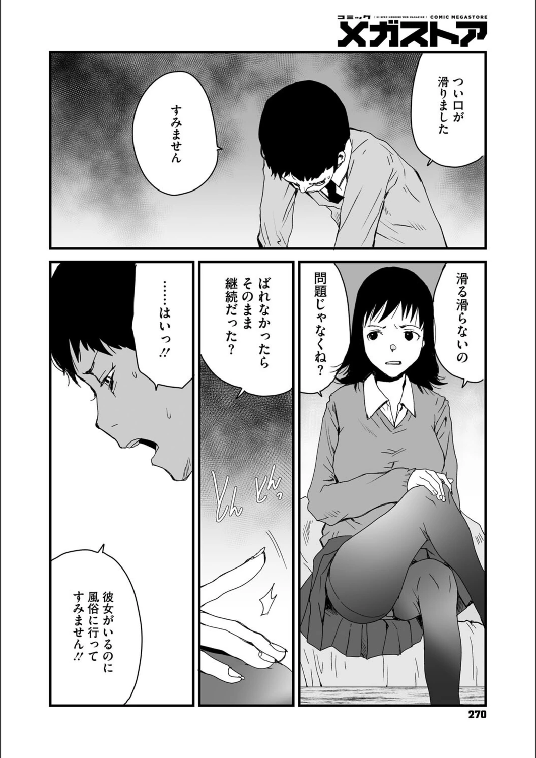 試し読み 8枚目