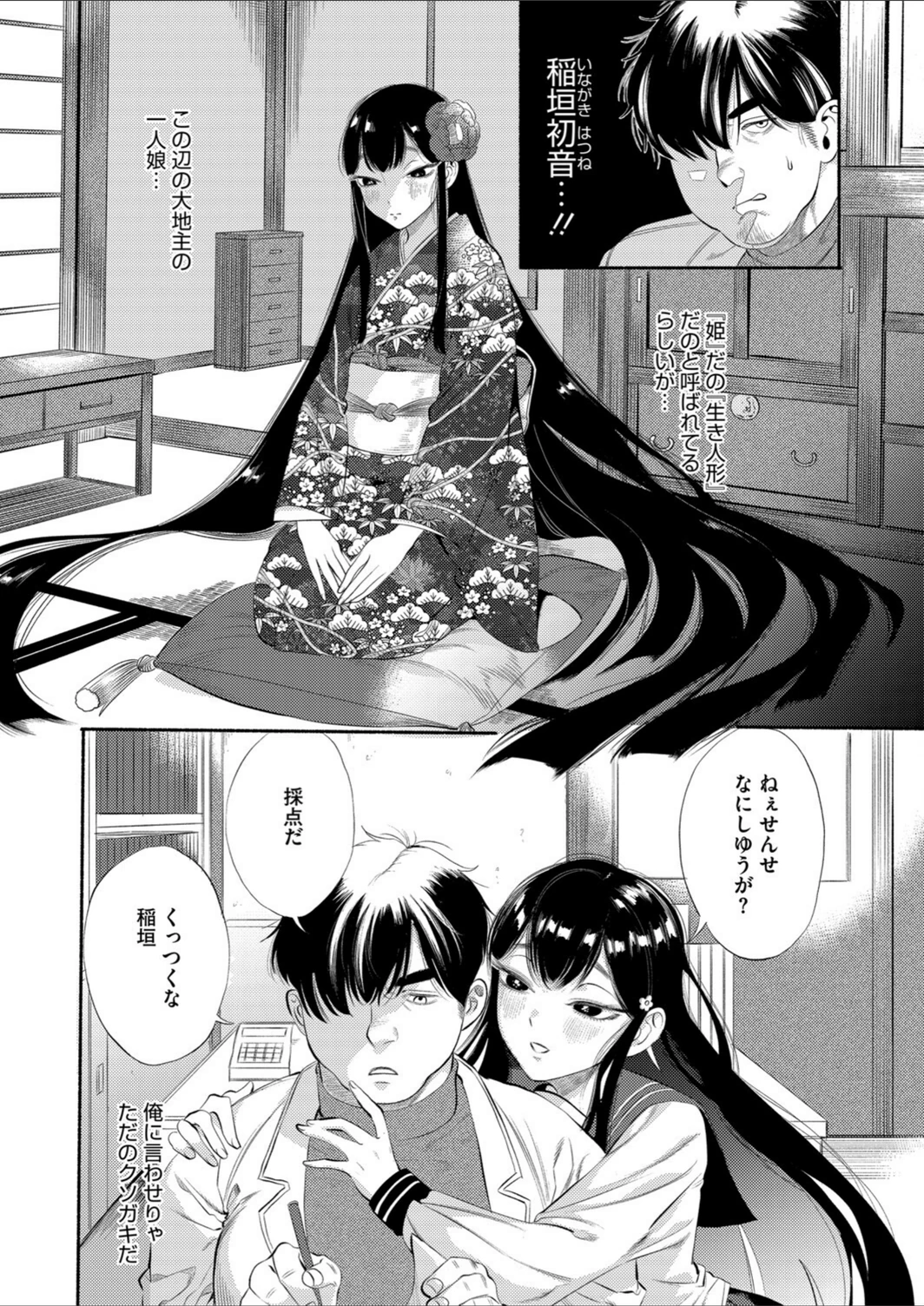 試し読み 3枚目
