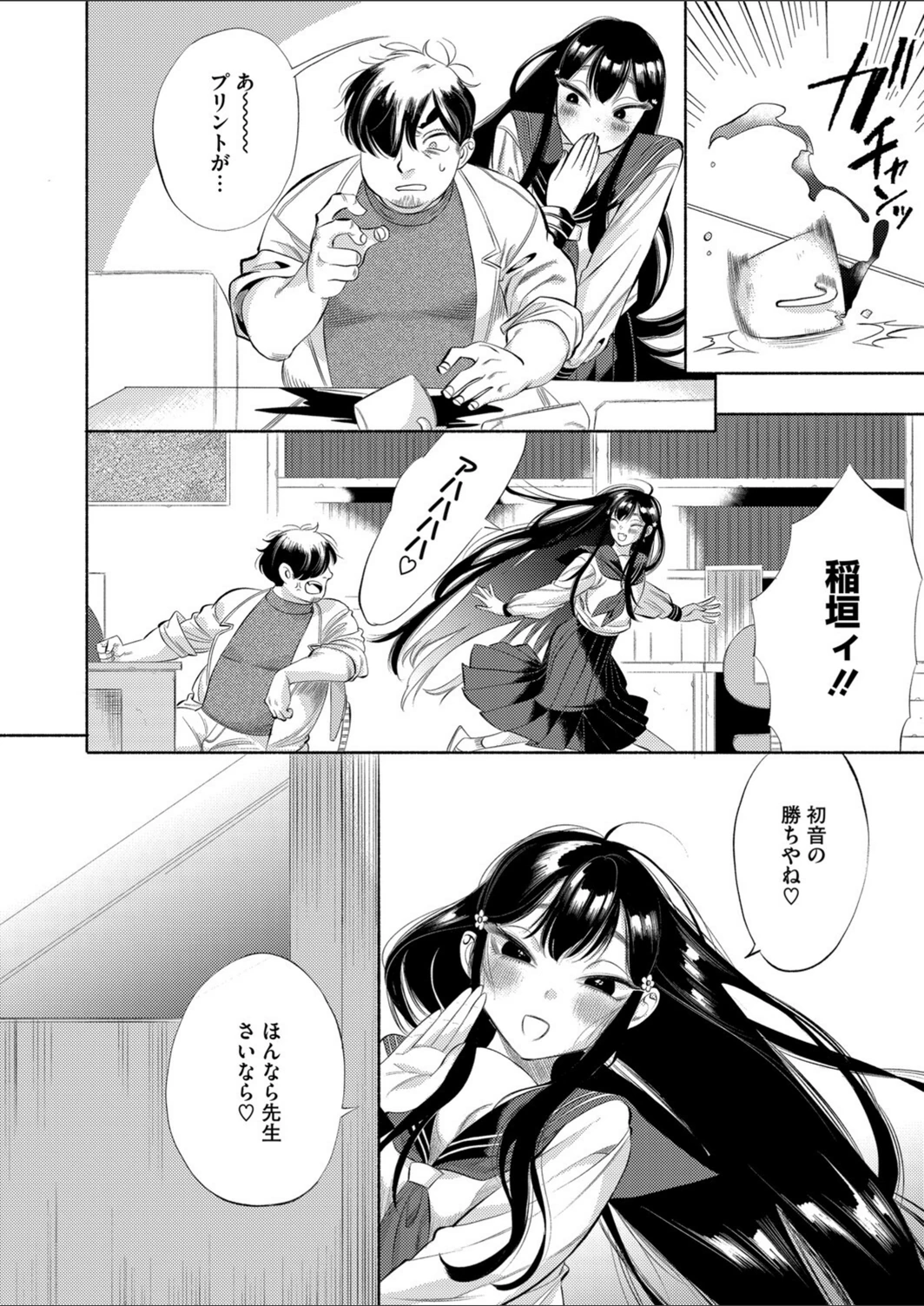 試し読み 6枚目