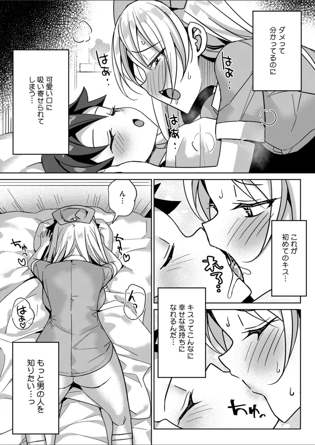 試し読み 5枚目