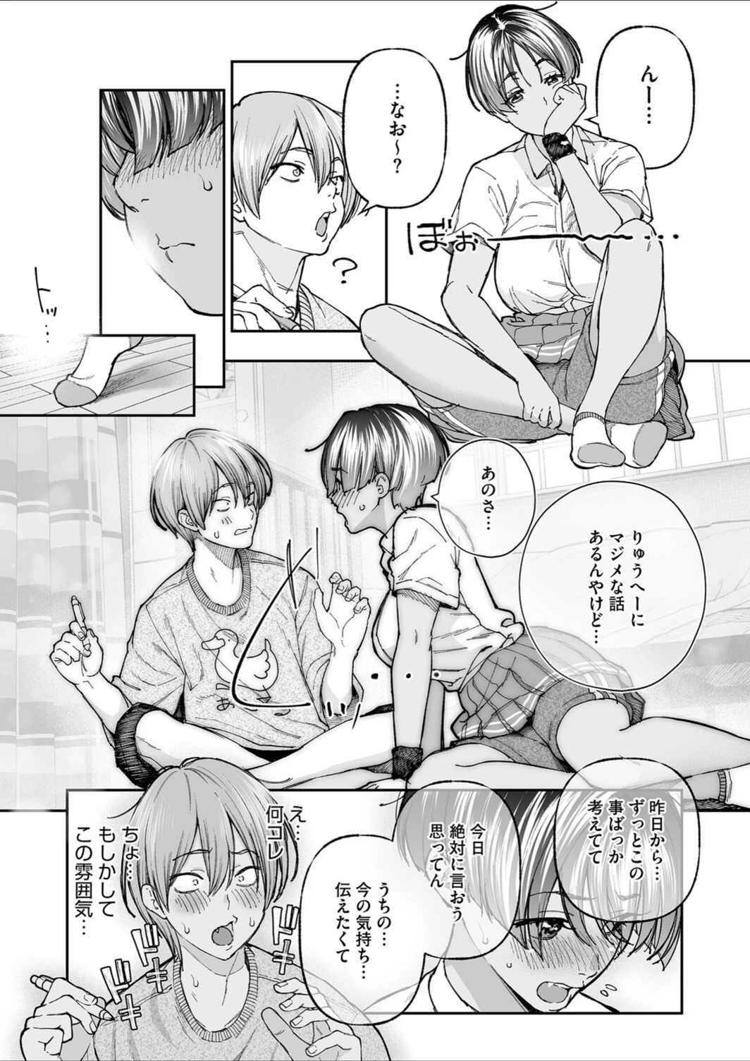 試し読み 5枚目