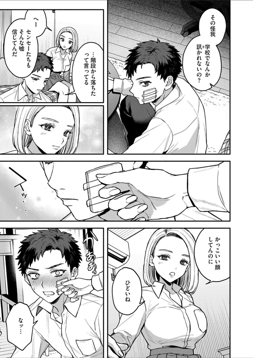 試し読み 3枚目