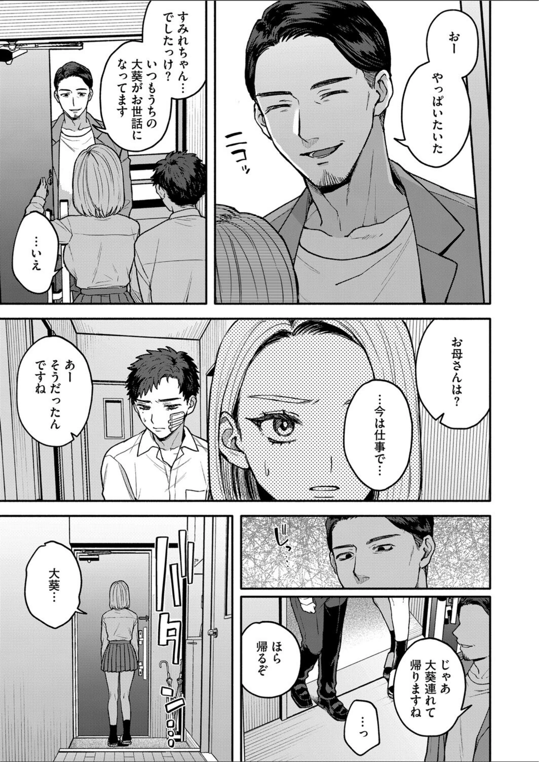 試し読み 7枚目