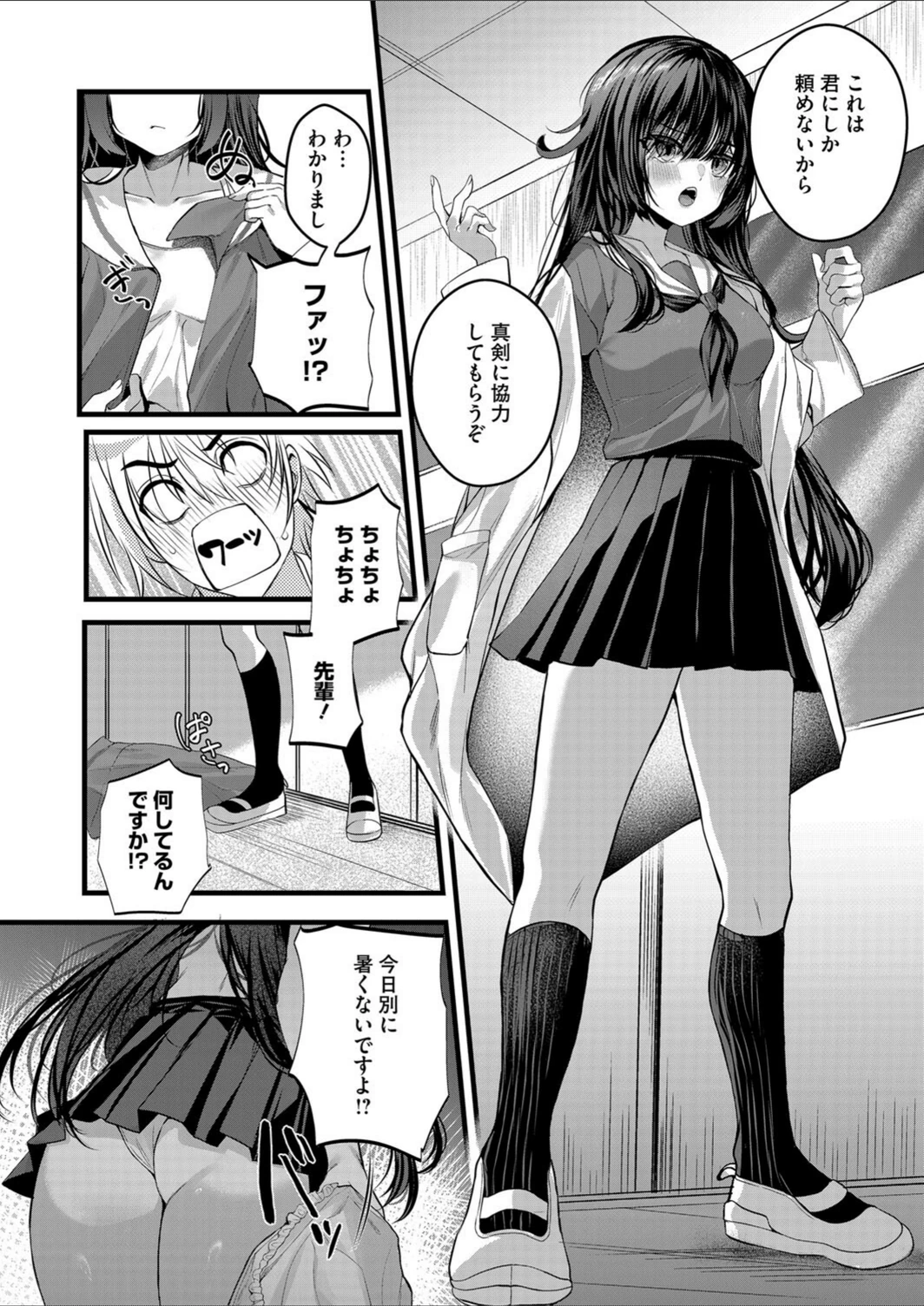 試し読み 6枚目