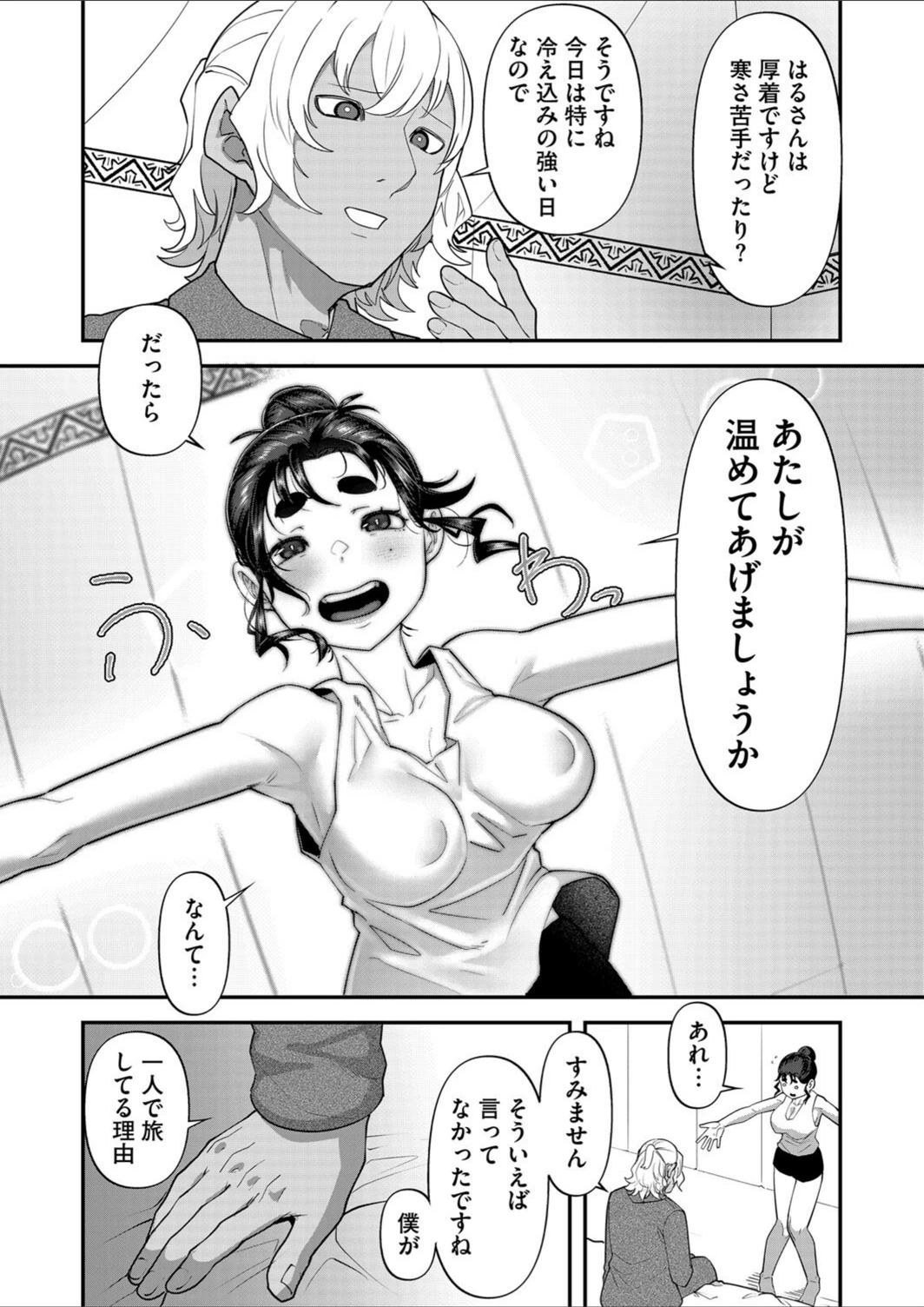 試し読み 8枚目