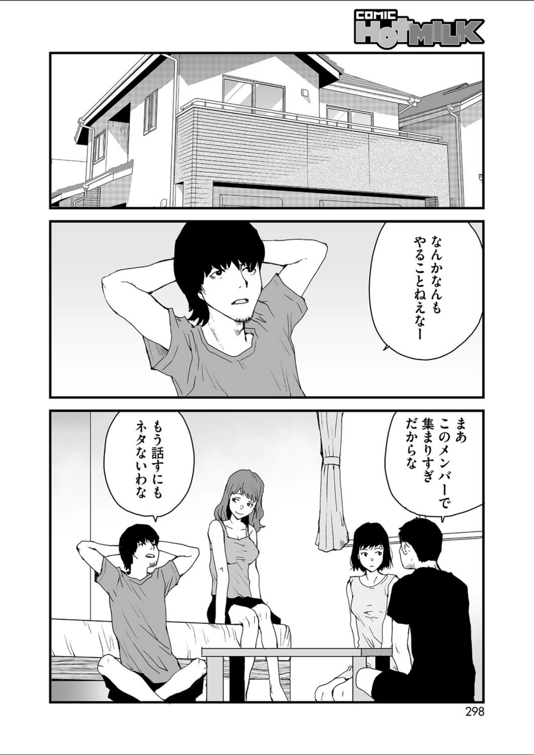 試し読み 2枚目