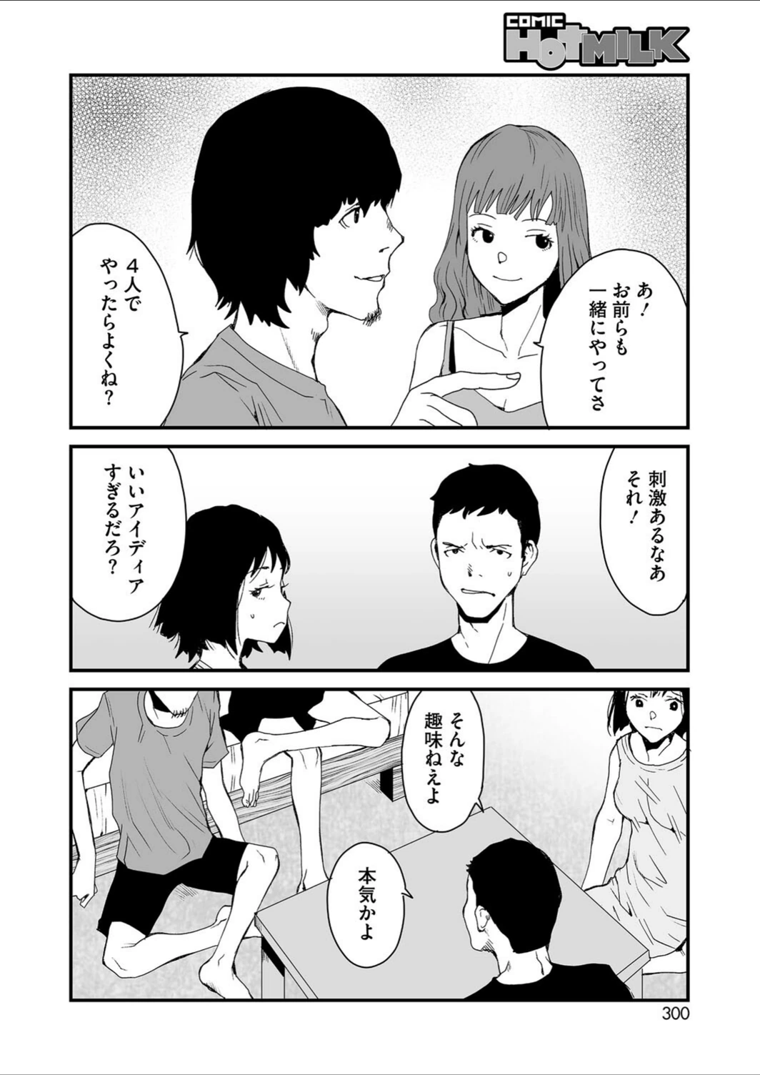 試し読み 4枚目