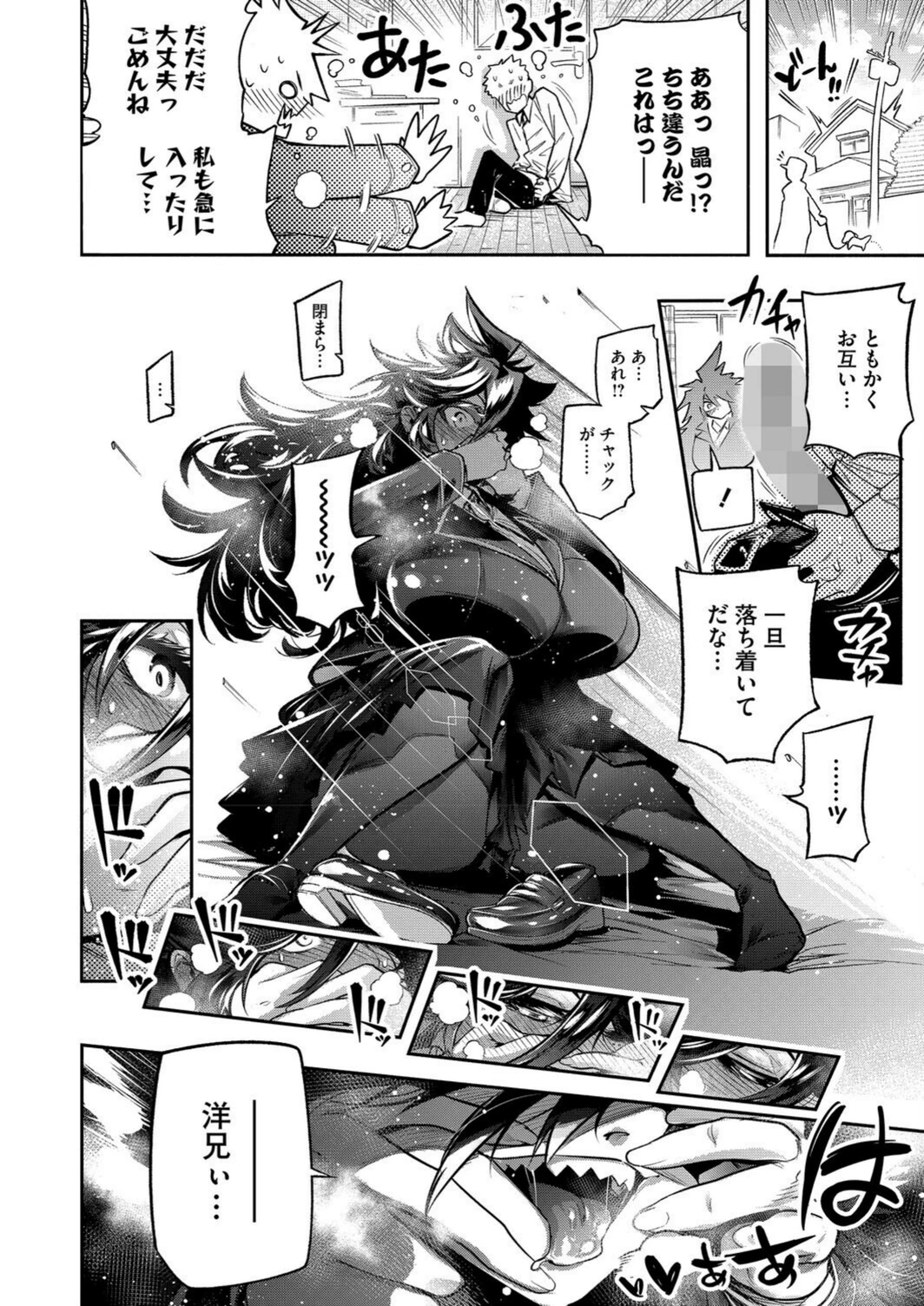 試し読み 6枚目