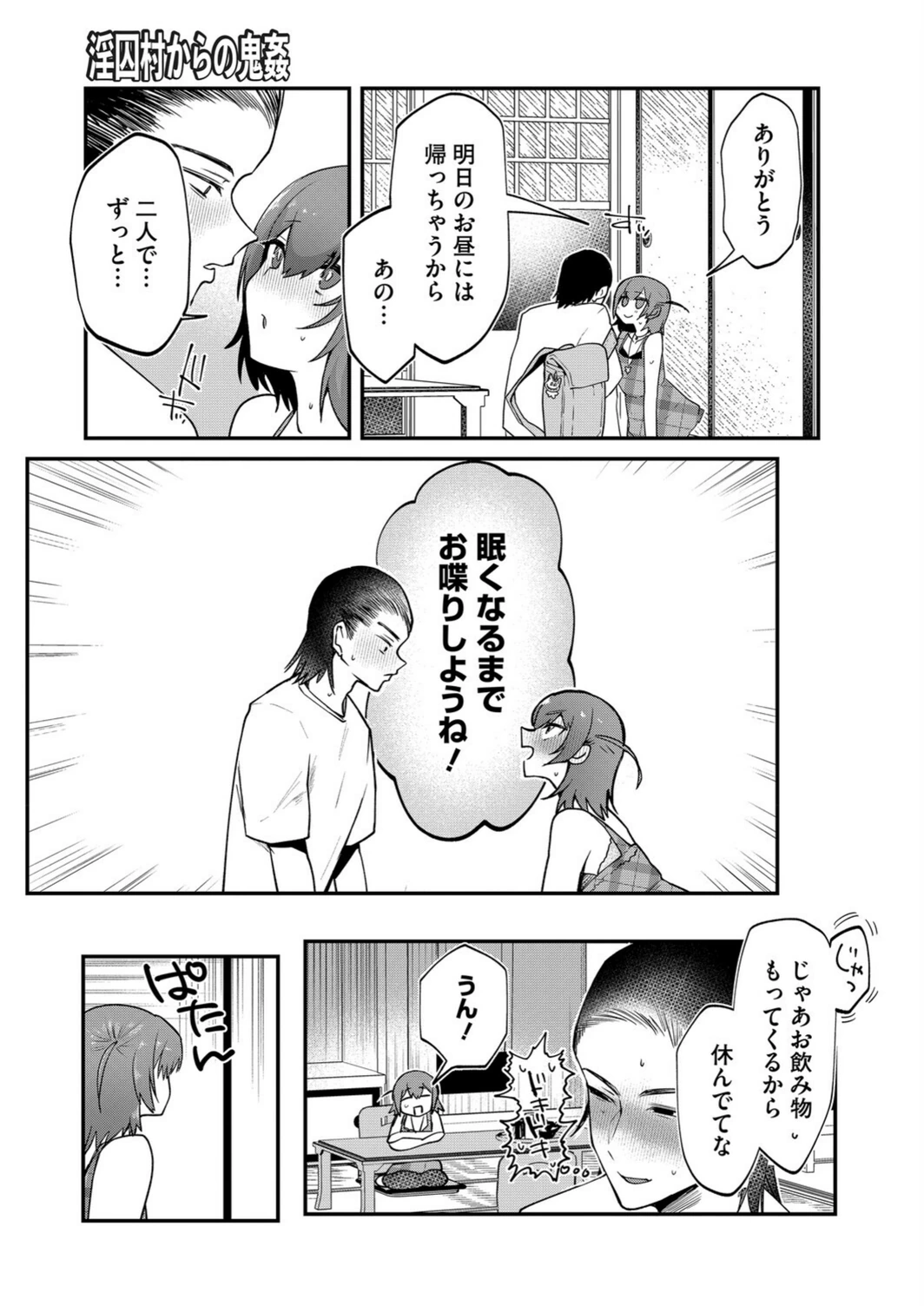 試し読み 3枚目