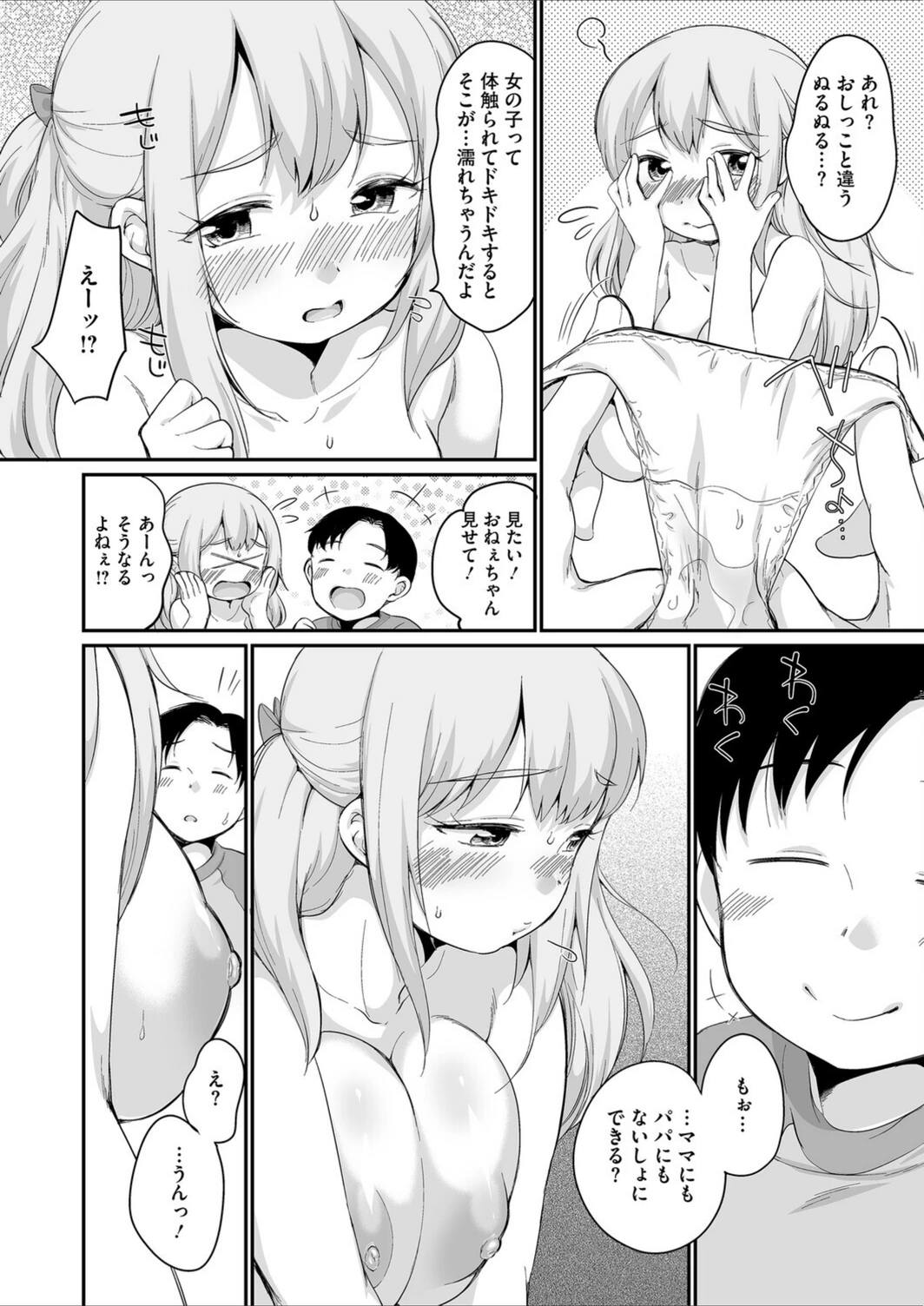 試し読み 6枚目