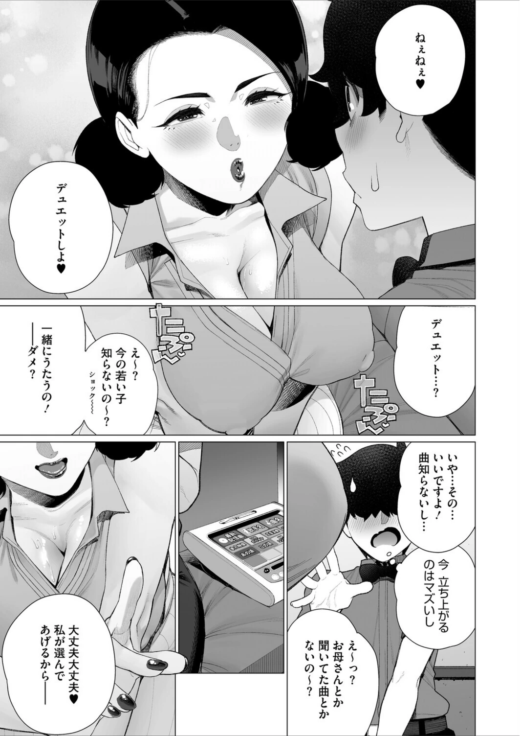 試し読み 5枚目
