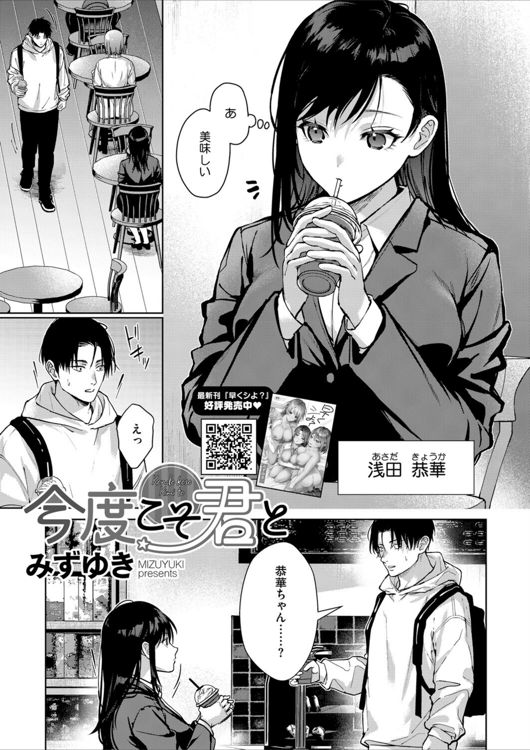 試し読み 1枚目