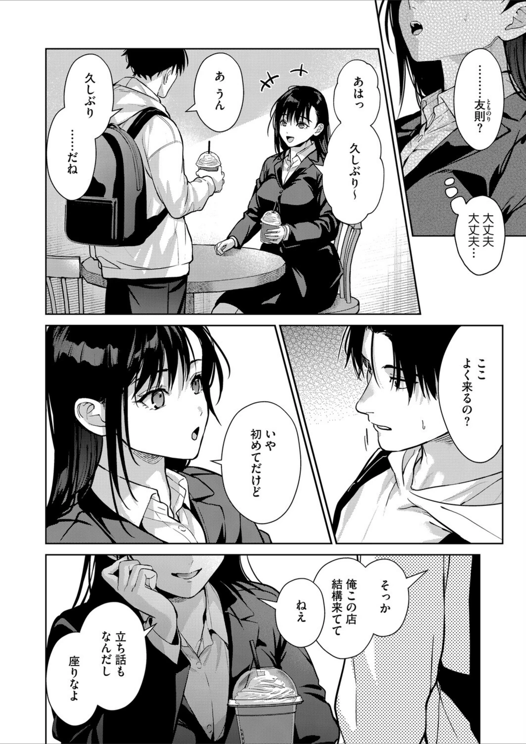 試し読み 2枚目