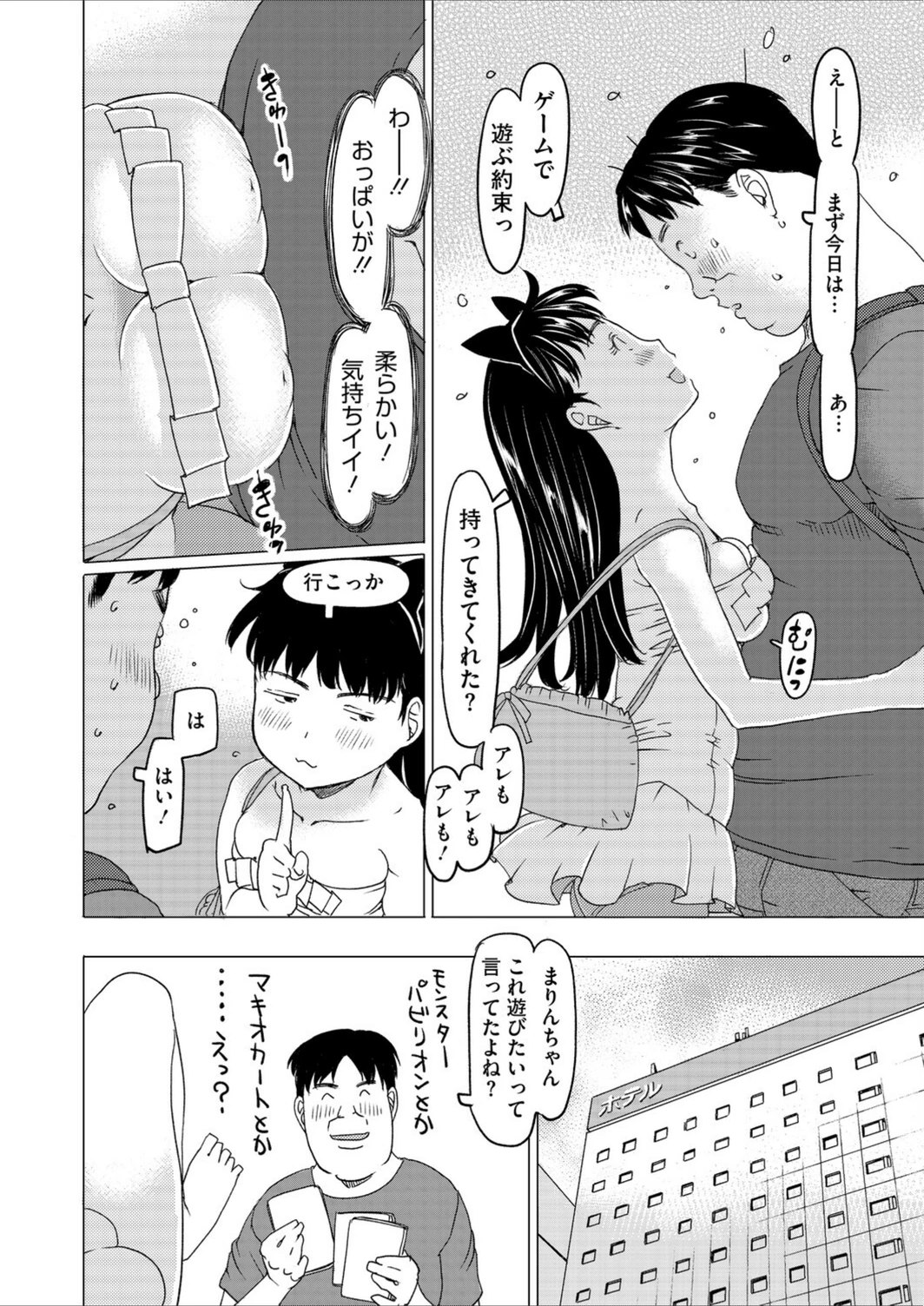 試し読み 4枚目