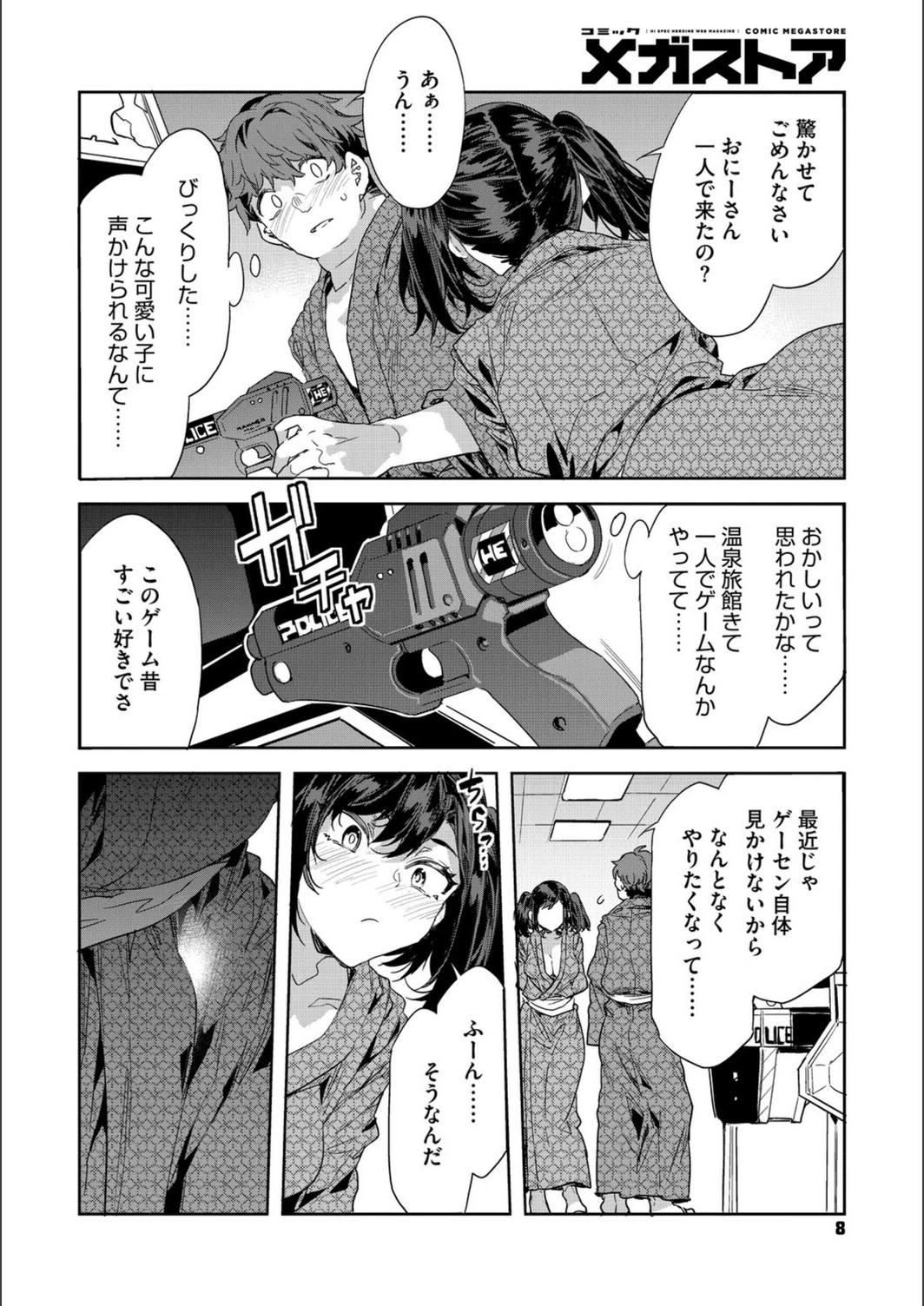 試し読み 2枚目
