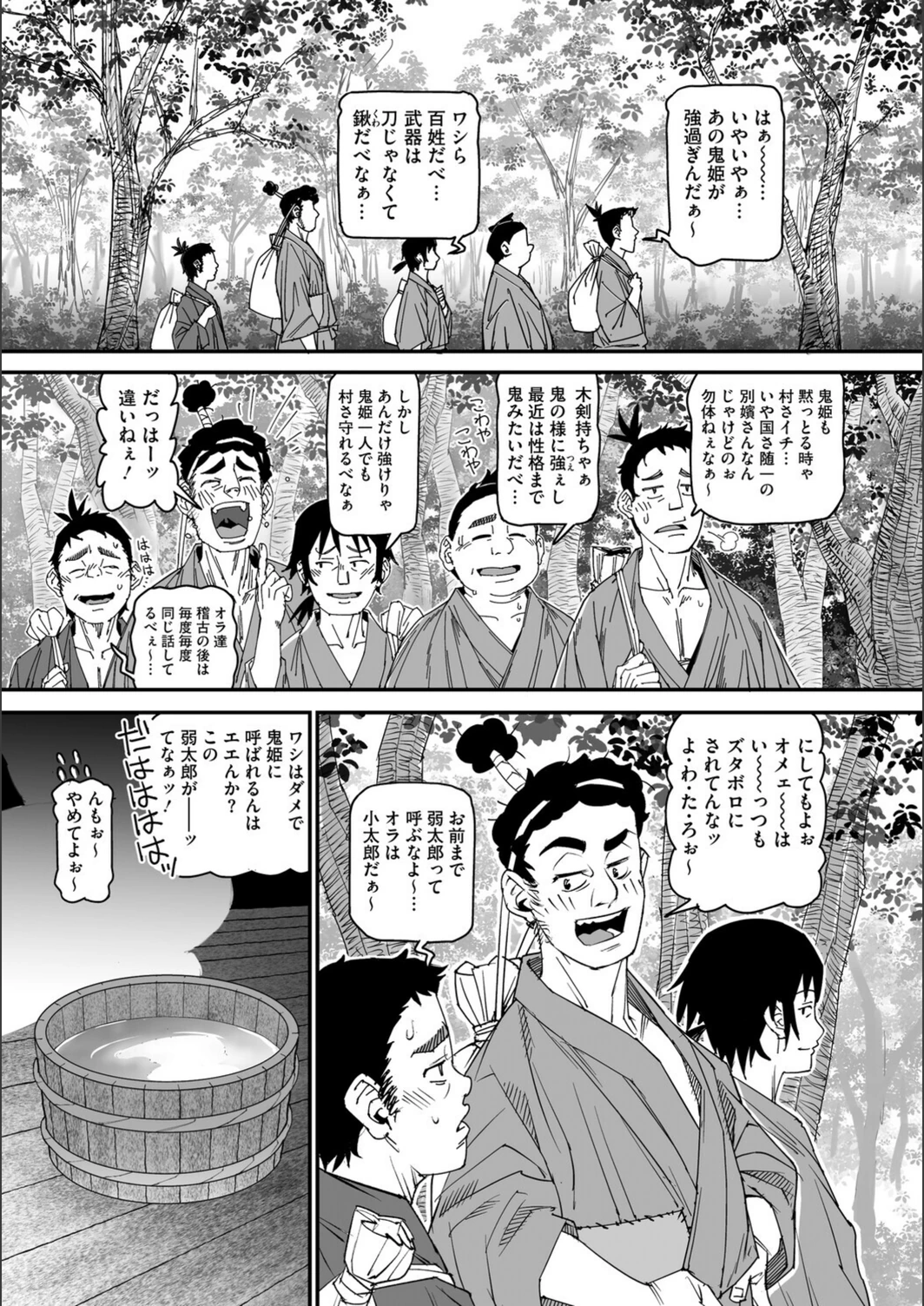 試し読み 3枚目