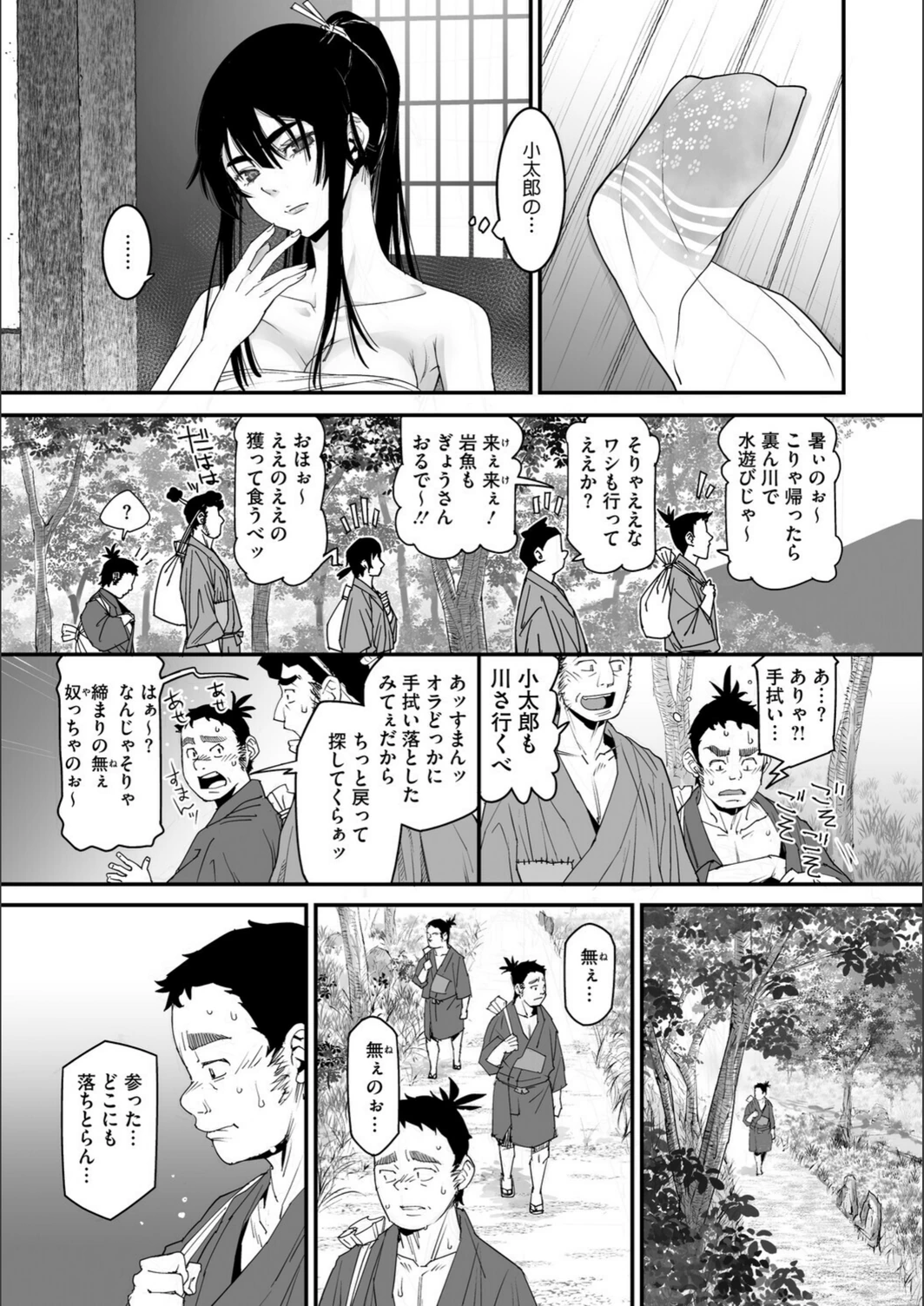試し読み 5枚目
