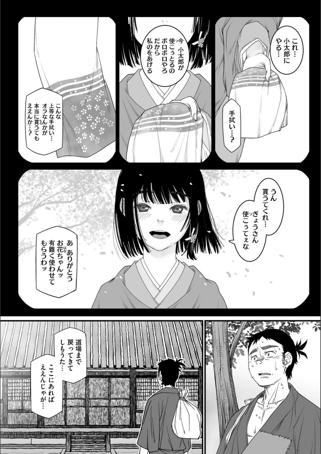 試し読み 6枚目